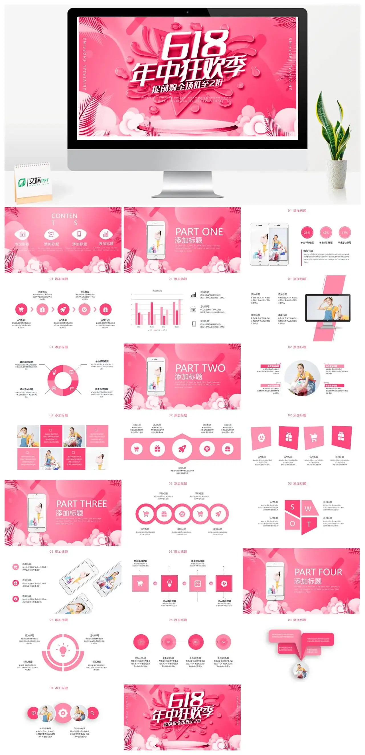 粉色618年中狂欢季PPT模板