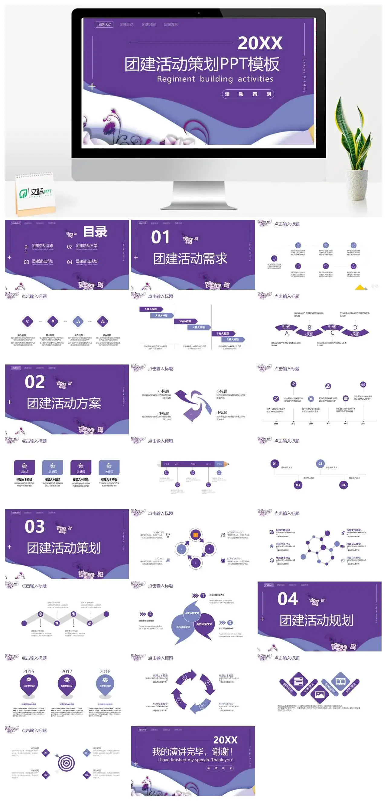 紫色团建活动策划PPT模板