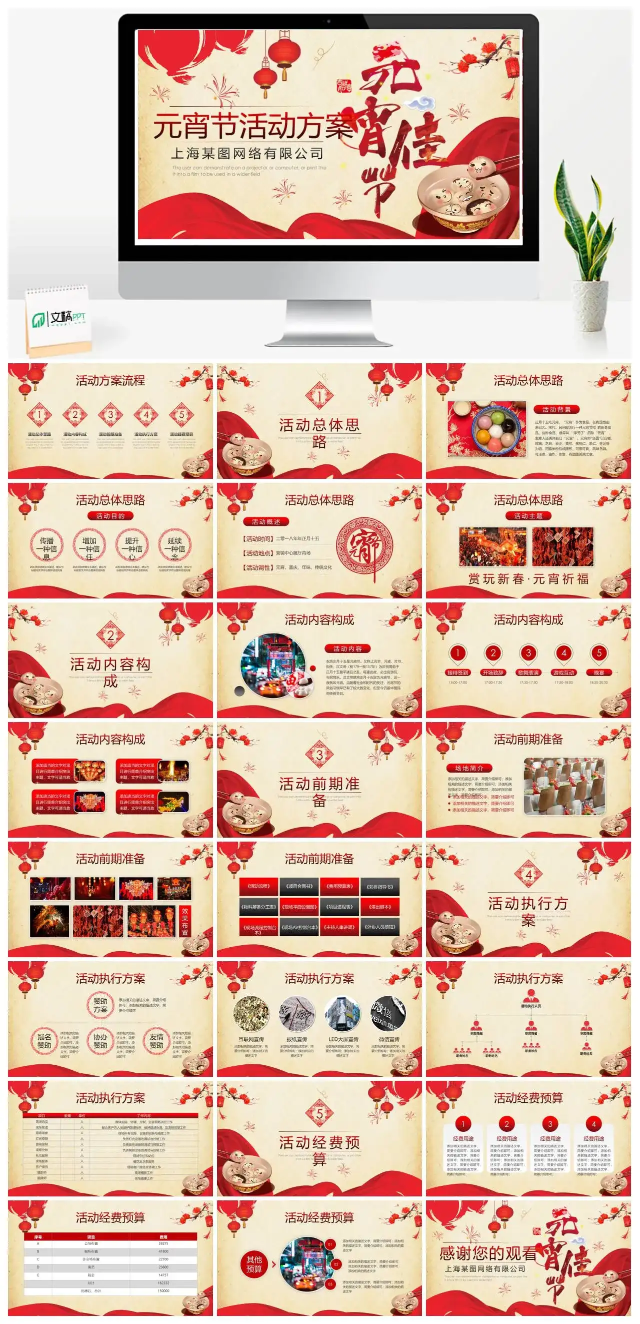 红色简约元宵节活动策划方案流程思路PPT模板