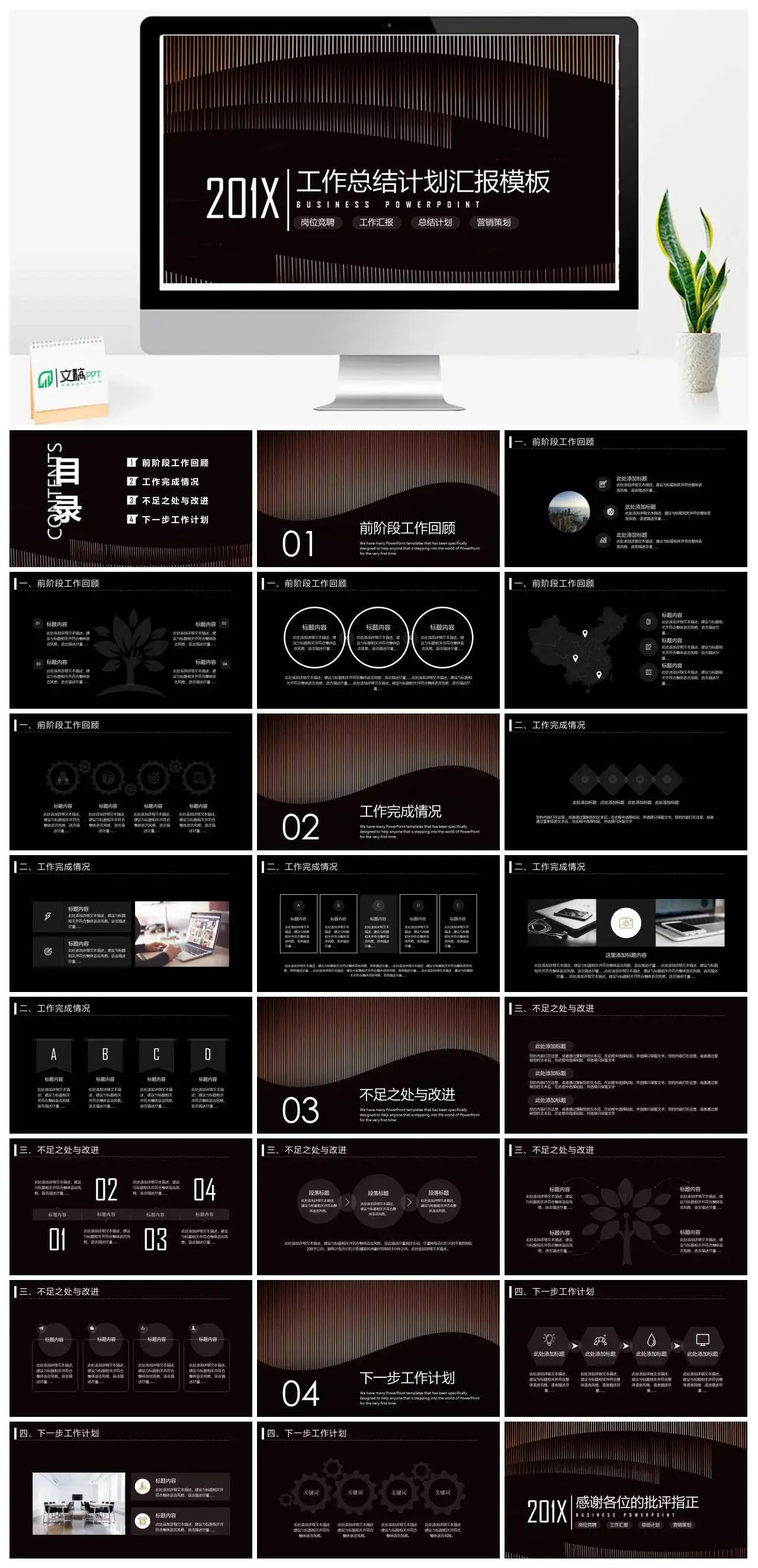 黑色大气商务工作总结计划汇报岗位竞聘工作汇报营销策划通用PPT模板 黑色大气商务工作总结计划汇报岗位竞聘工作汇报营销策划通用PPT模板