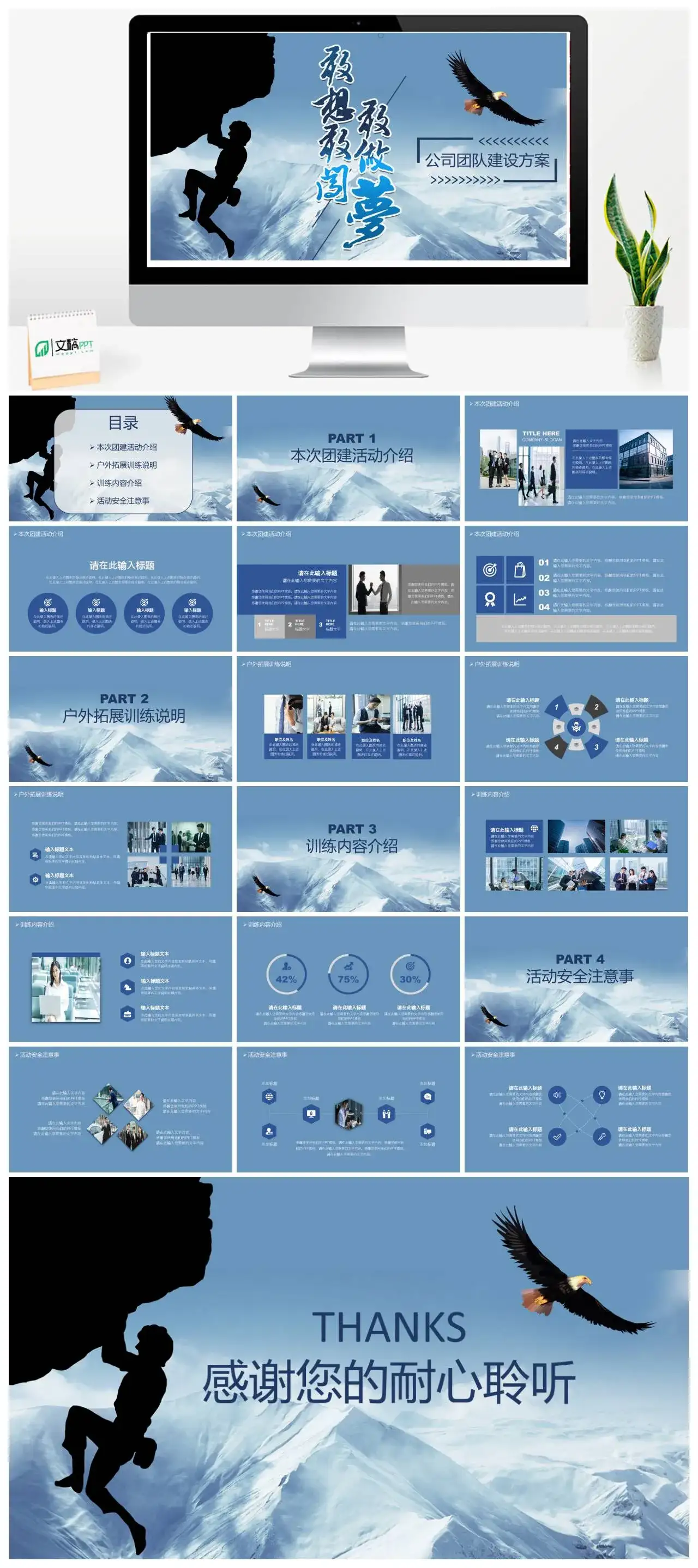 敢想敢闯敢做梦公司团队建设方案PPT模板