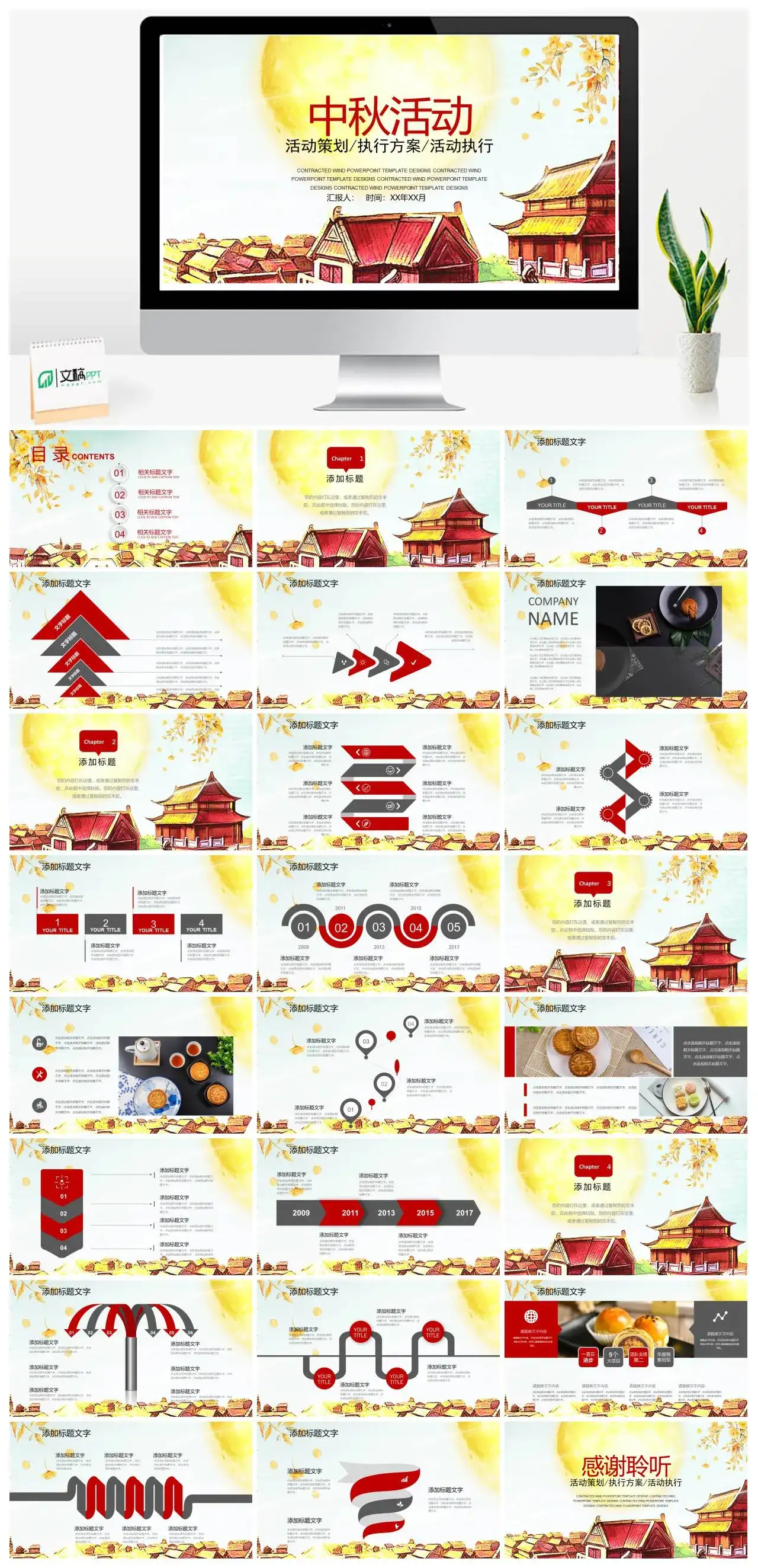 中秋活动活动策划执行方案活动执行PPT模板