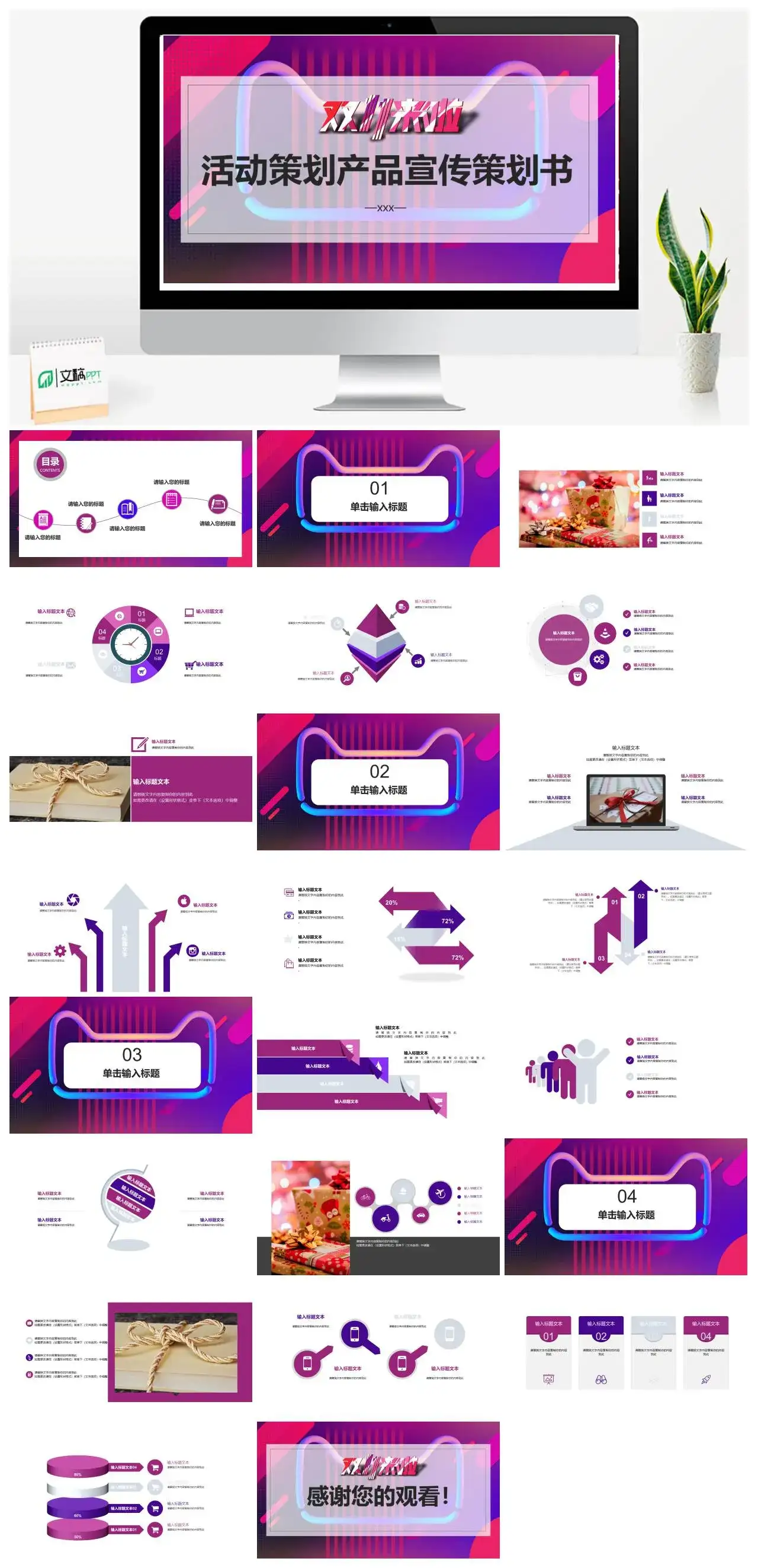 酷炫双十一活动策划产品宣传策划书PPT模板