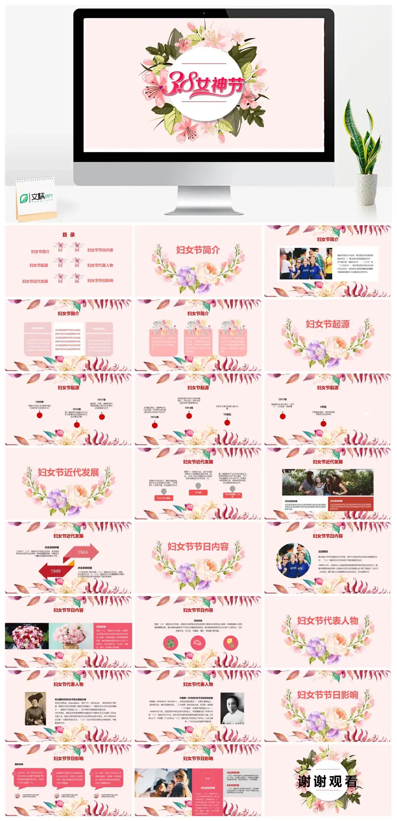 小清新妇女节简介起源近代发展节日内容等PPT模板