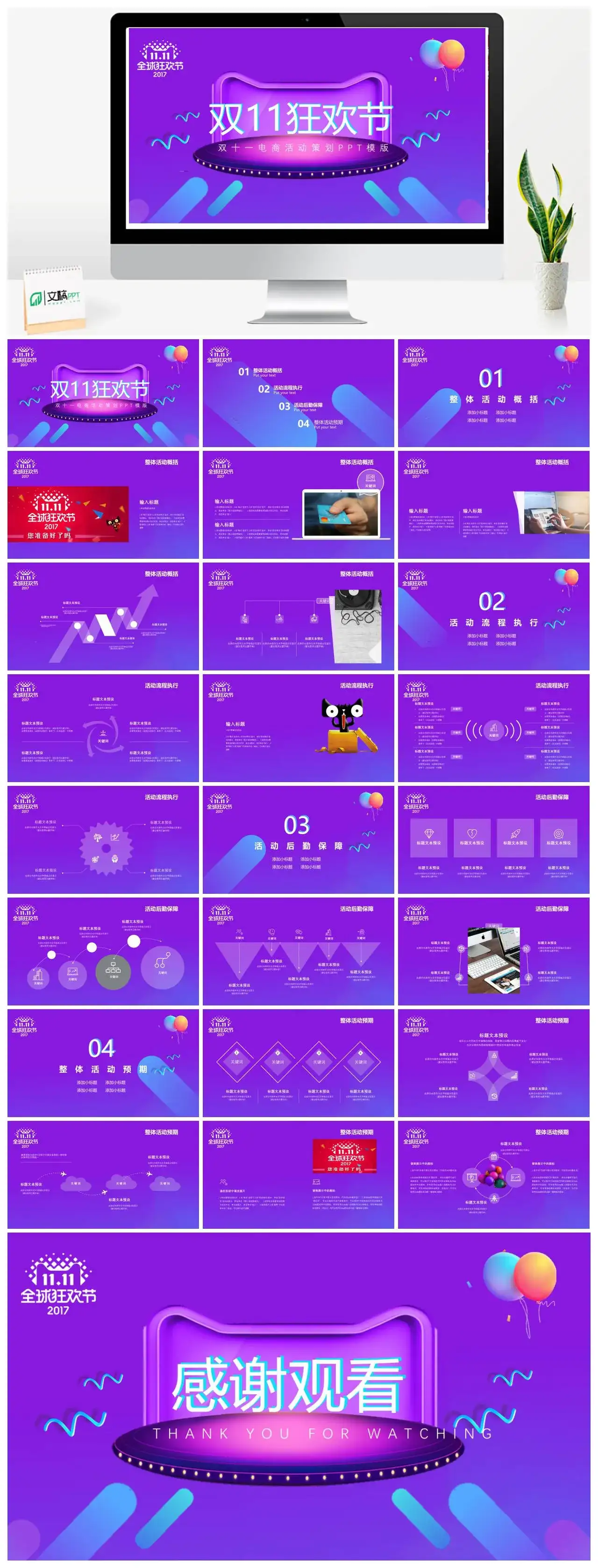 紫色简约双十一狂欢节电商活动策划PPT模版