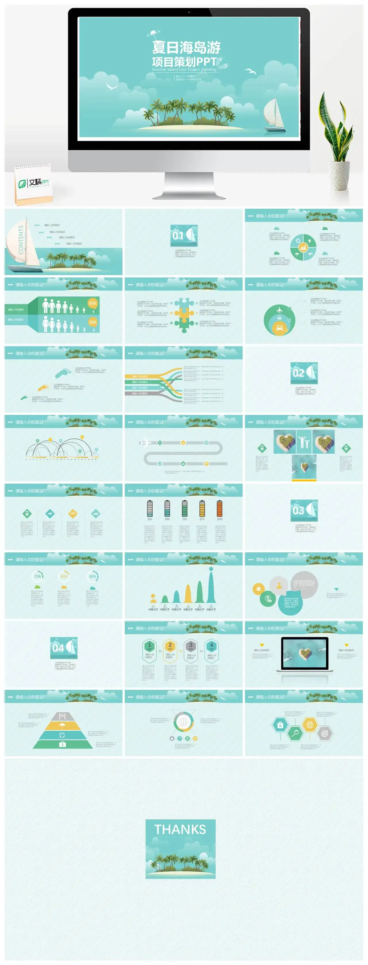 夏天夏日海岛游项目策划PPT模板