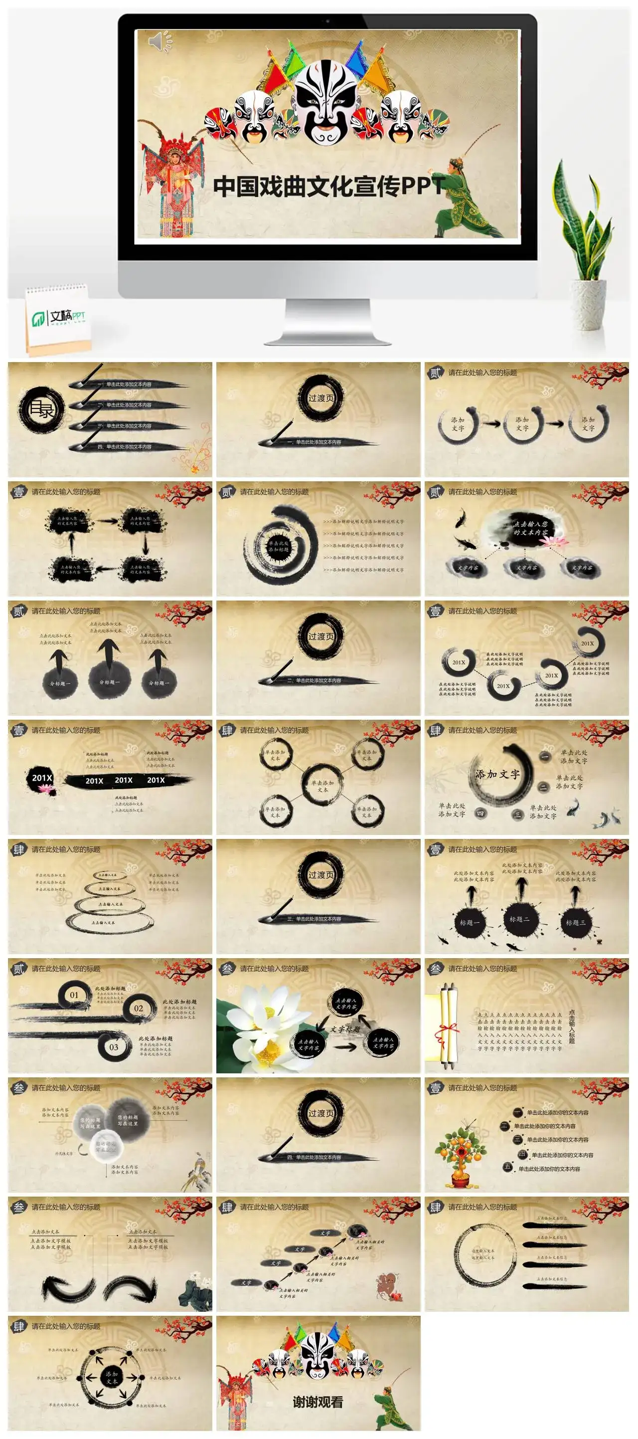 黄色中国风简约中国戏曲文化宣传PPT模板