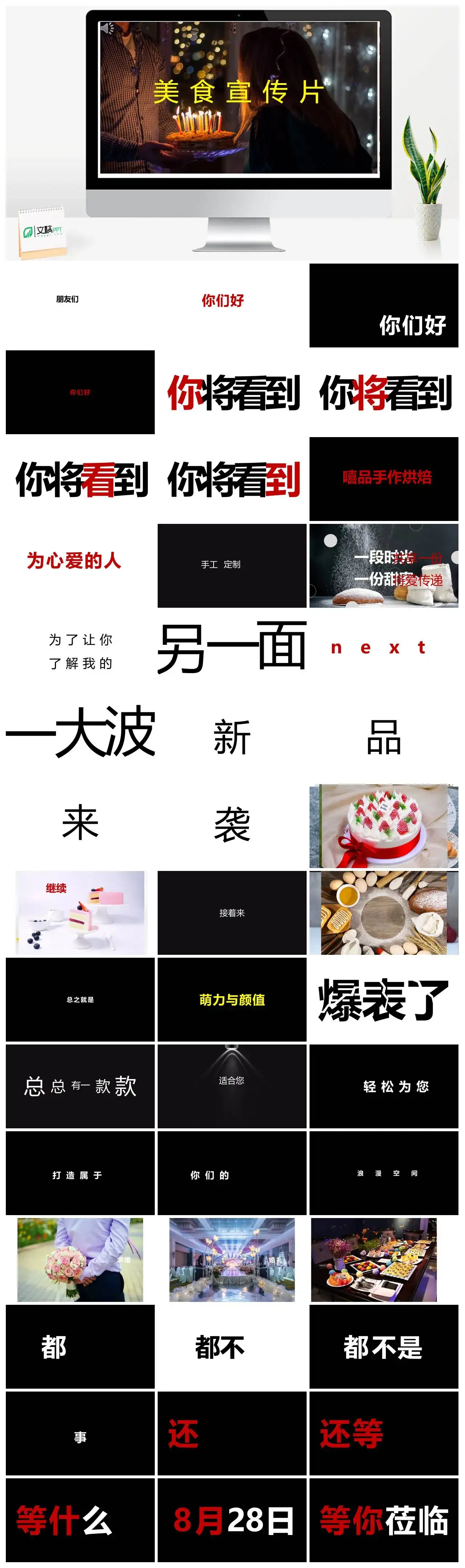 黑白简约美食宣传片抖音快闪PPT模板