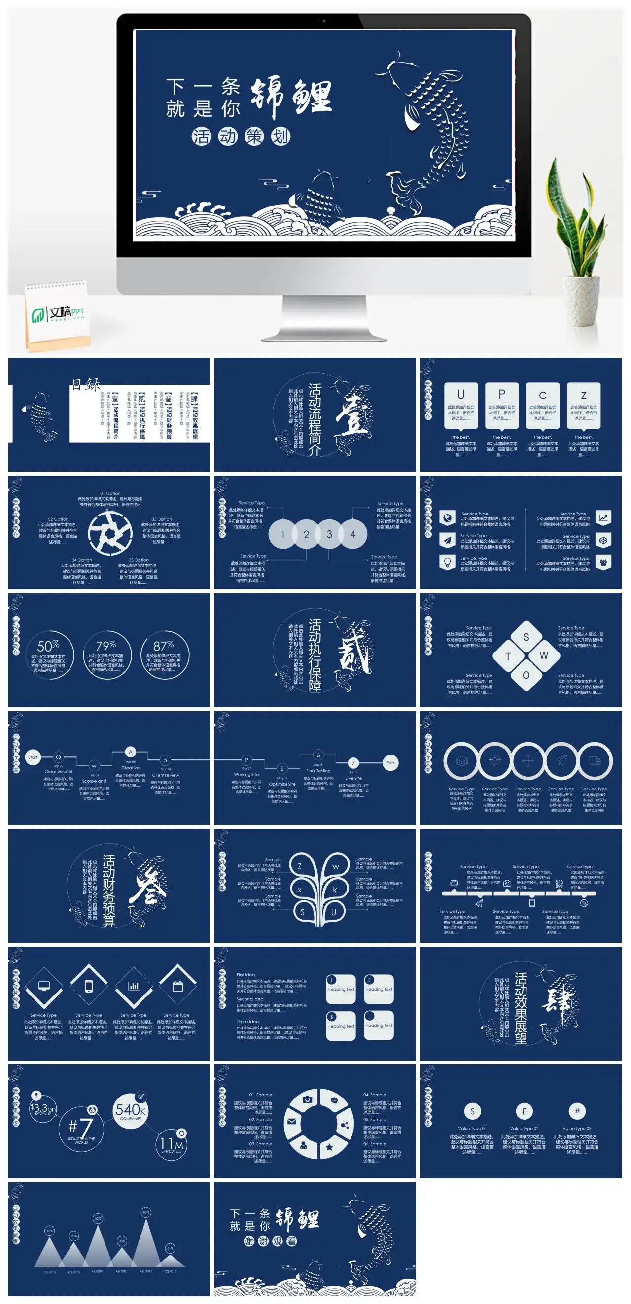 中国风鲤鱼风活动策划（7）PPT模板