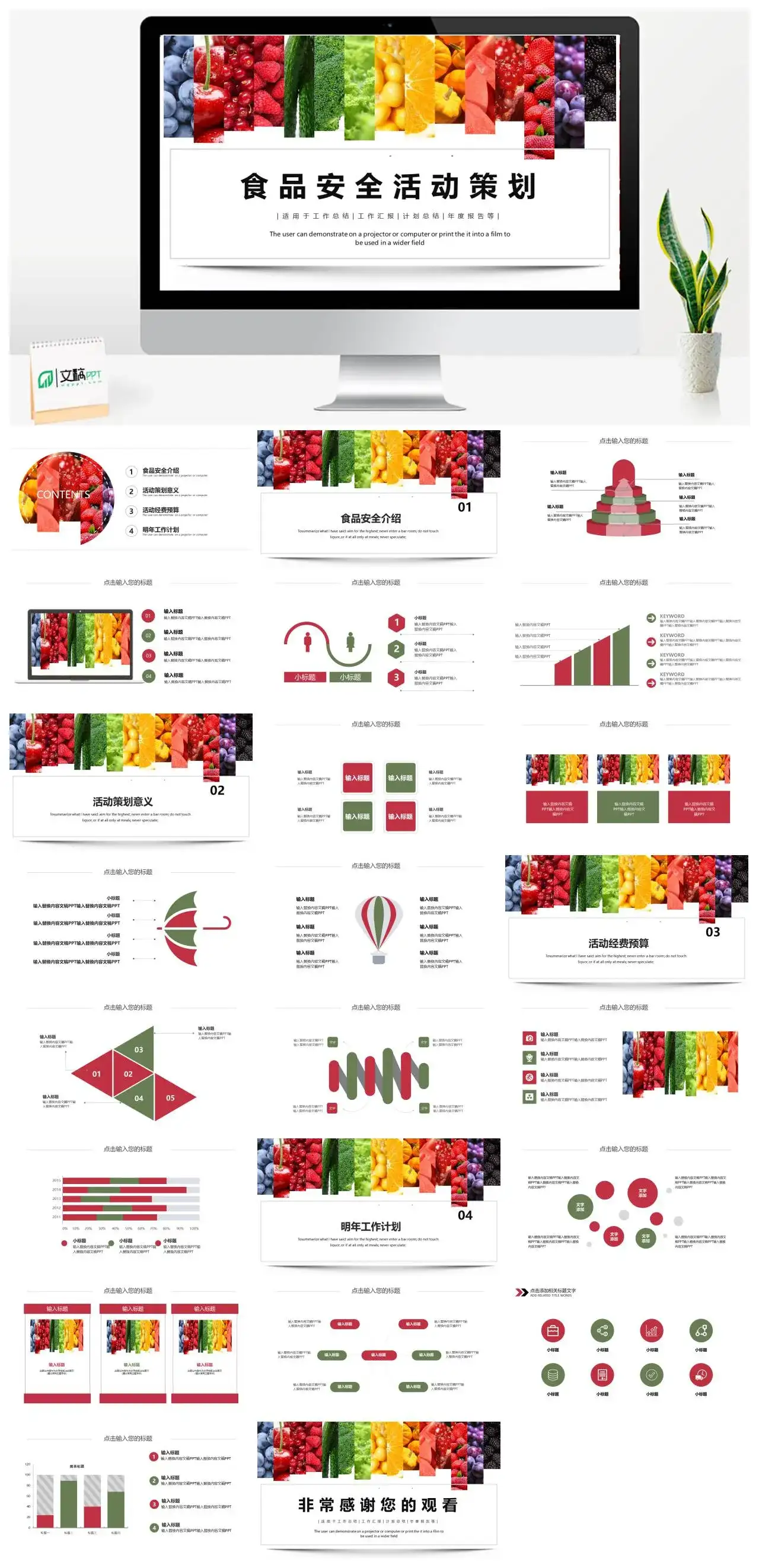 食品安全活动策划食品安全PPT模板