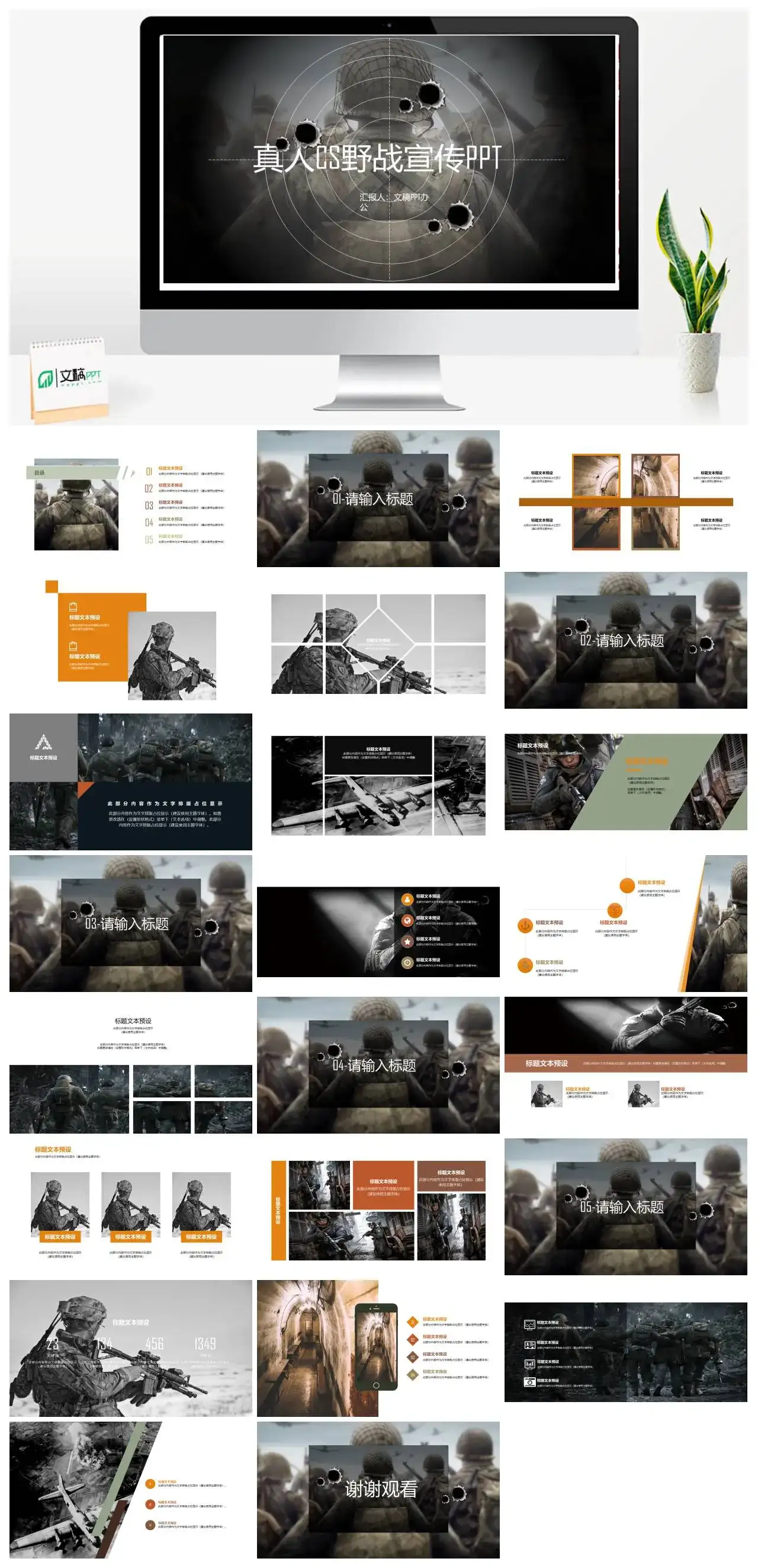 灰色简约大气真人CS野战宣传游戏策划介绍通用PPT模板