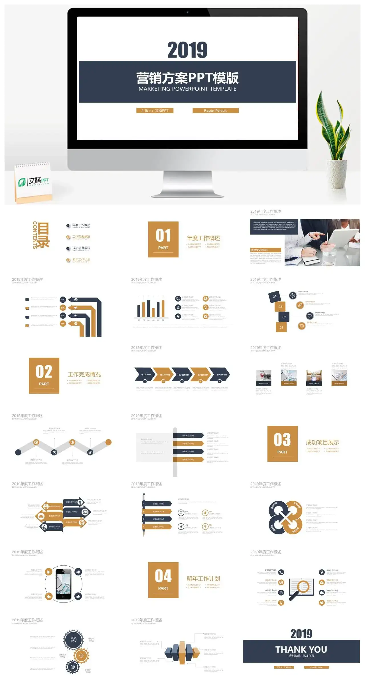 商务营销方案PPT模版