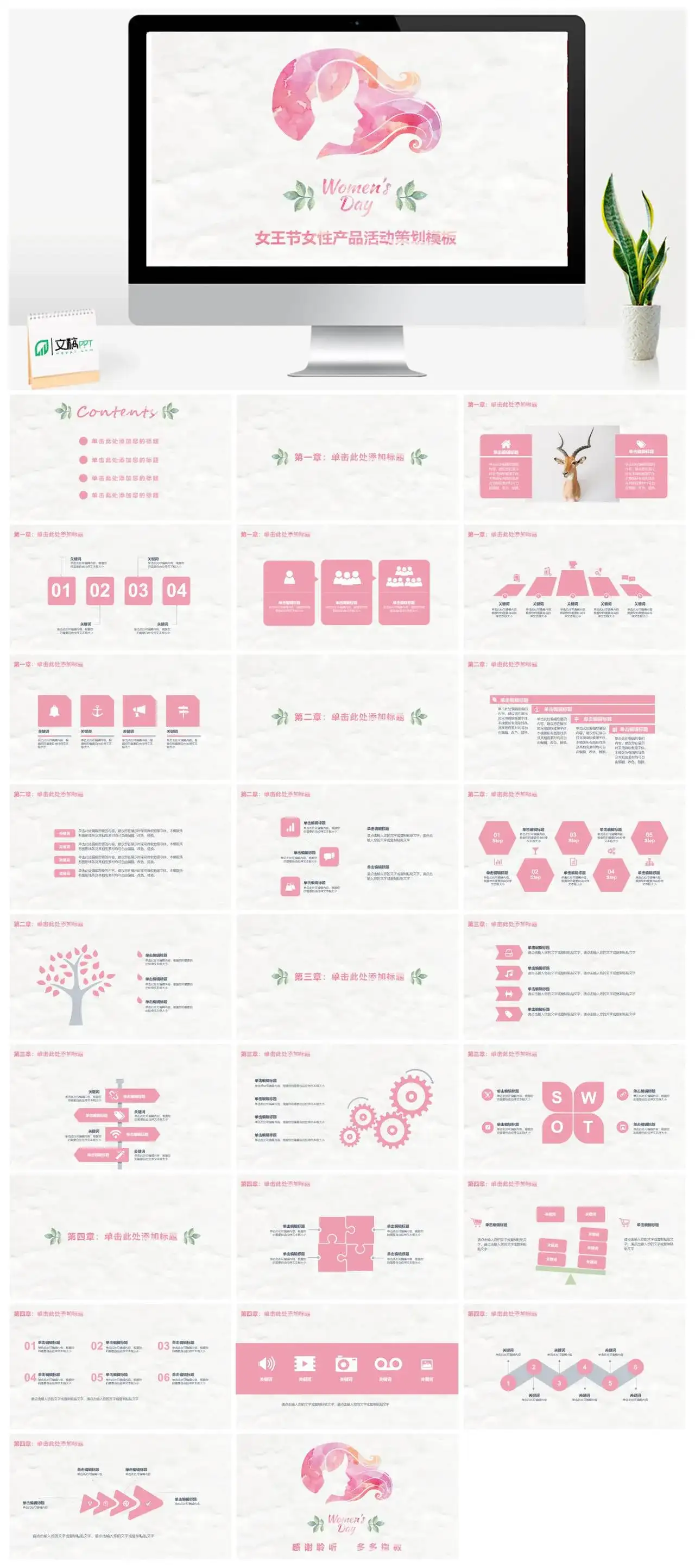 小清新女王节女性产品活动策划PPT模板