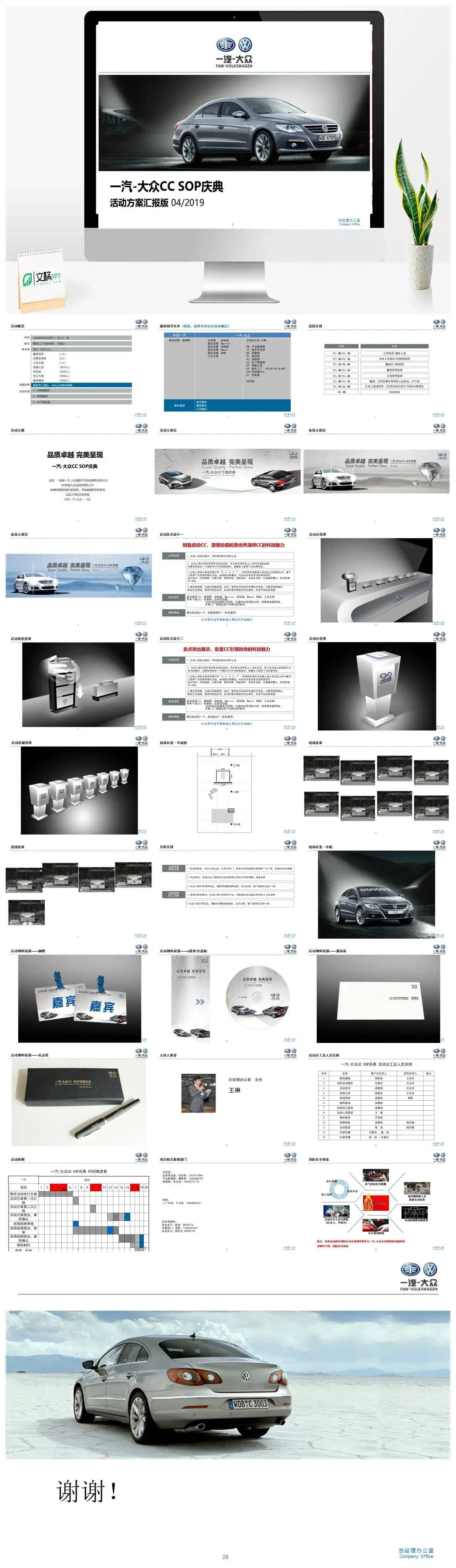 2021最新白色商务风通用简约汽车营销演示ppt模板49 2021最新白色商务风通用简约汽车营销演示ppt模板49