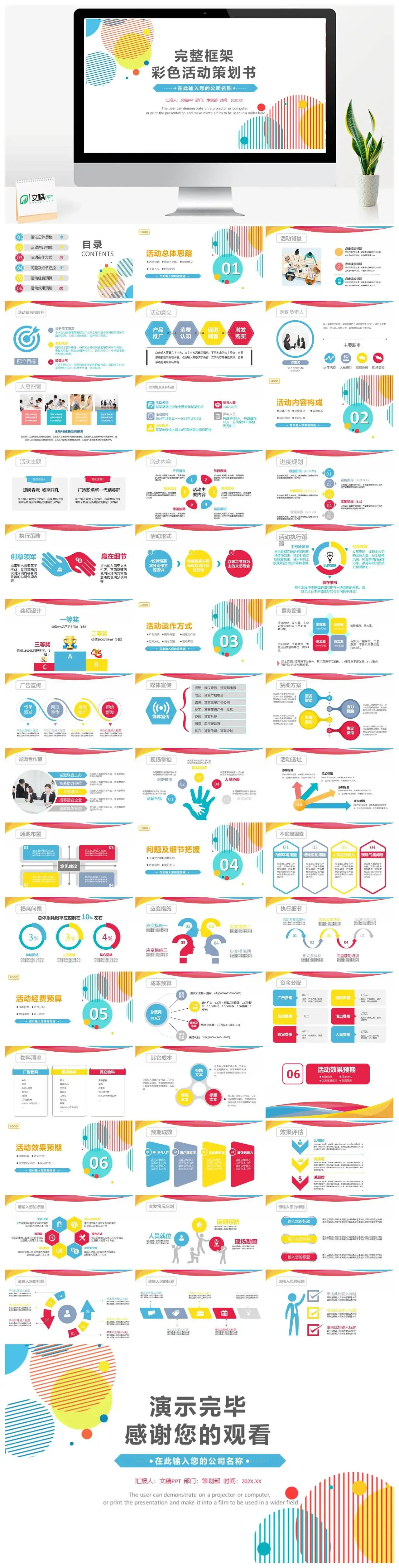 完整框架彩色活动策划书PPT模板