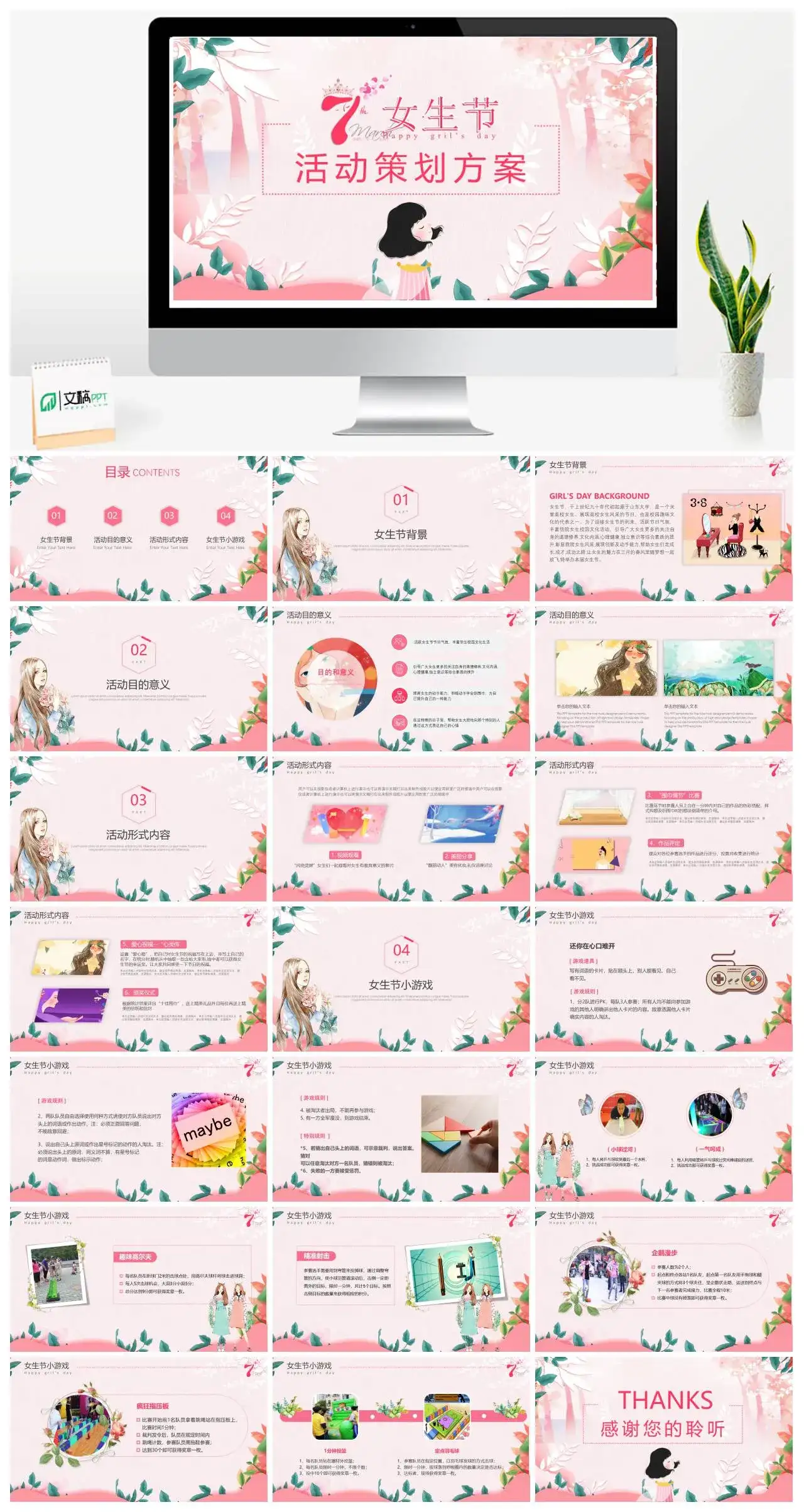 小清新可爱卡通女生节活动策划方案PPT模板