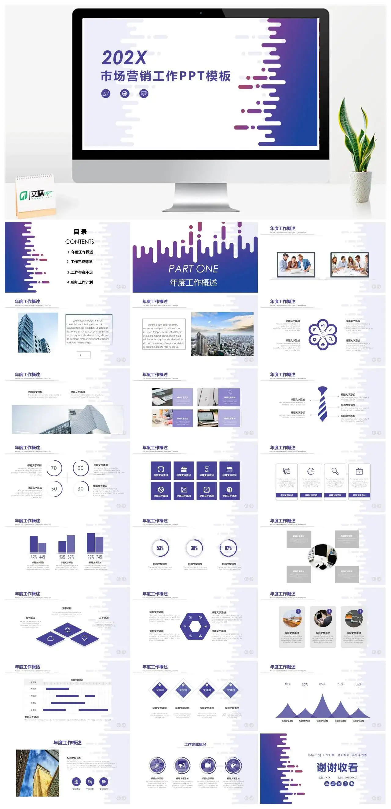 简约浅色创意市场营销年度工作概述工作完成情况工作计划PPT模板