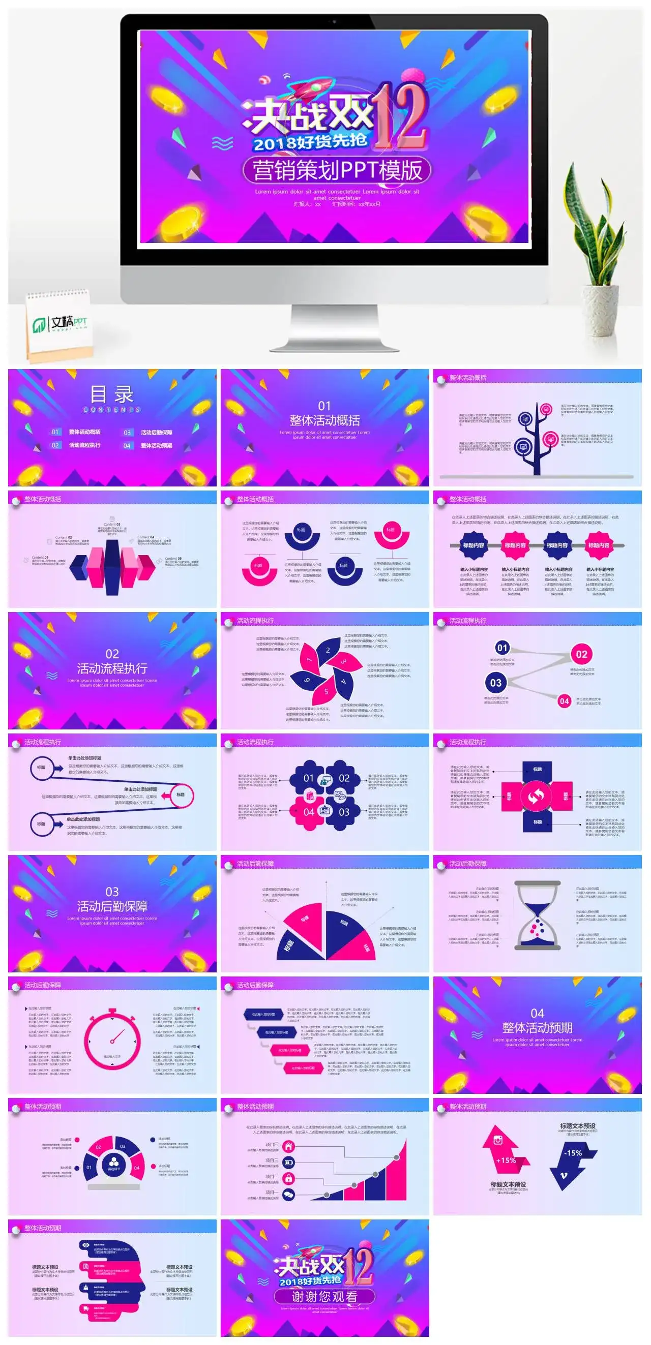 双十二决战双12营销策划PPT模板