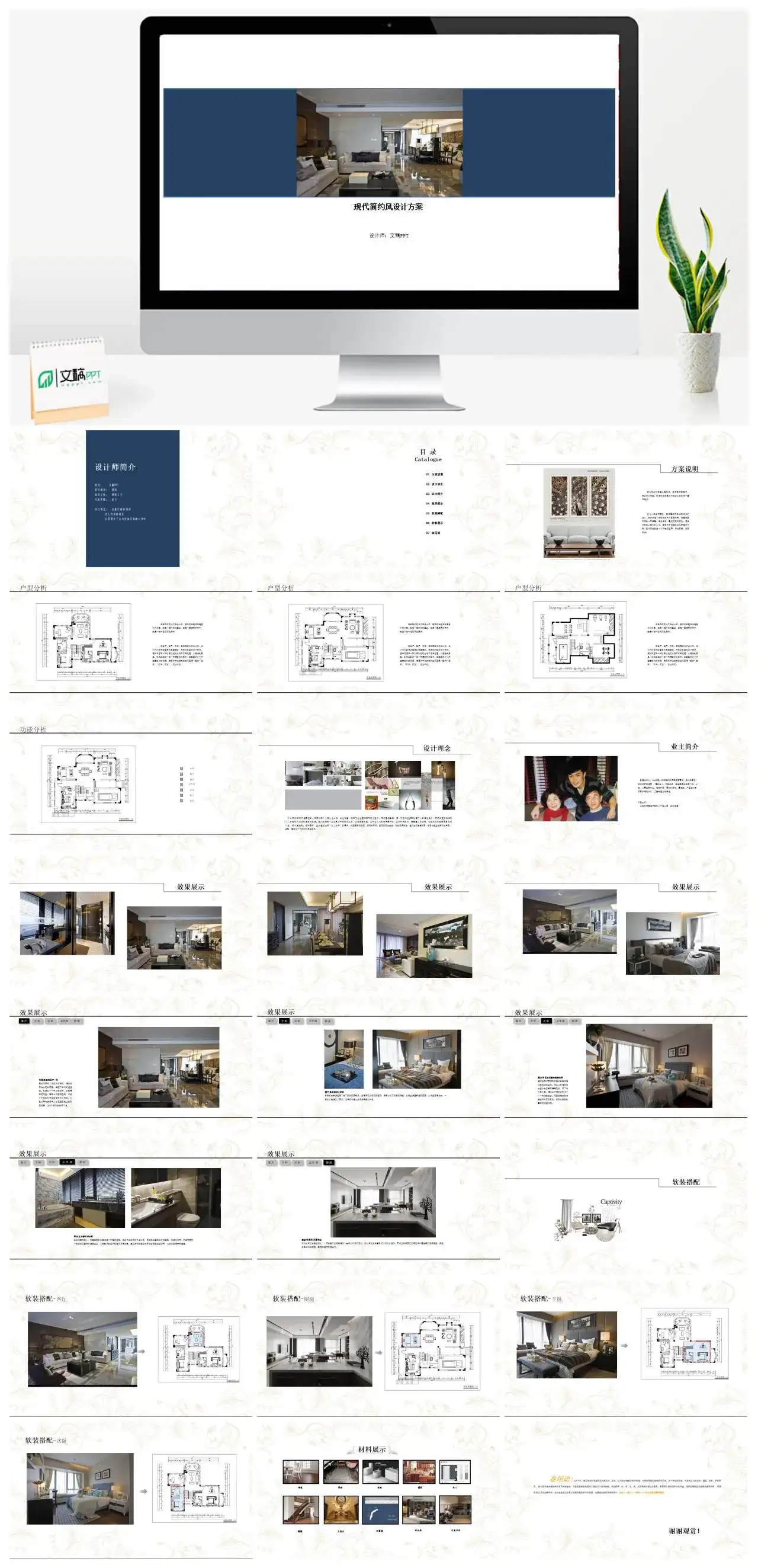 极简风现代简约风设计方案PPT模板通用