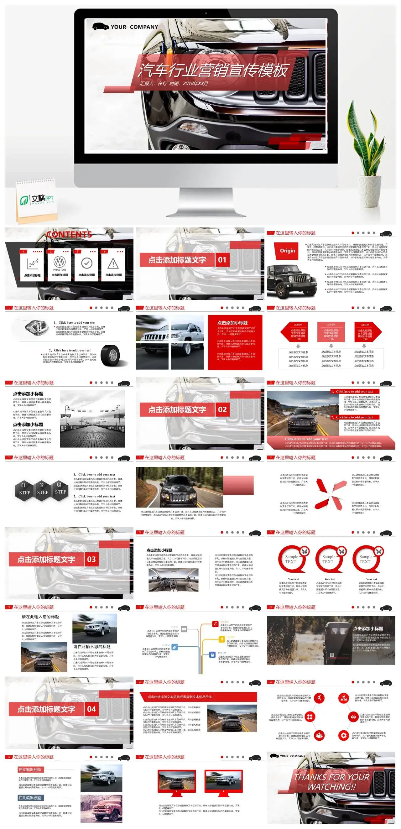 2022白色商务风汽车营销PPT模板02