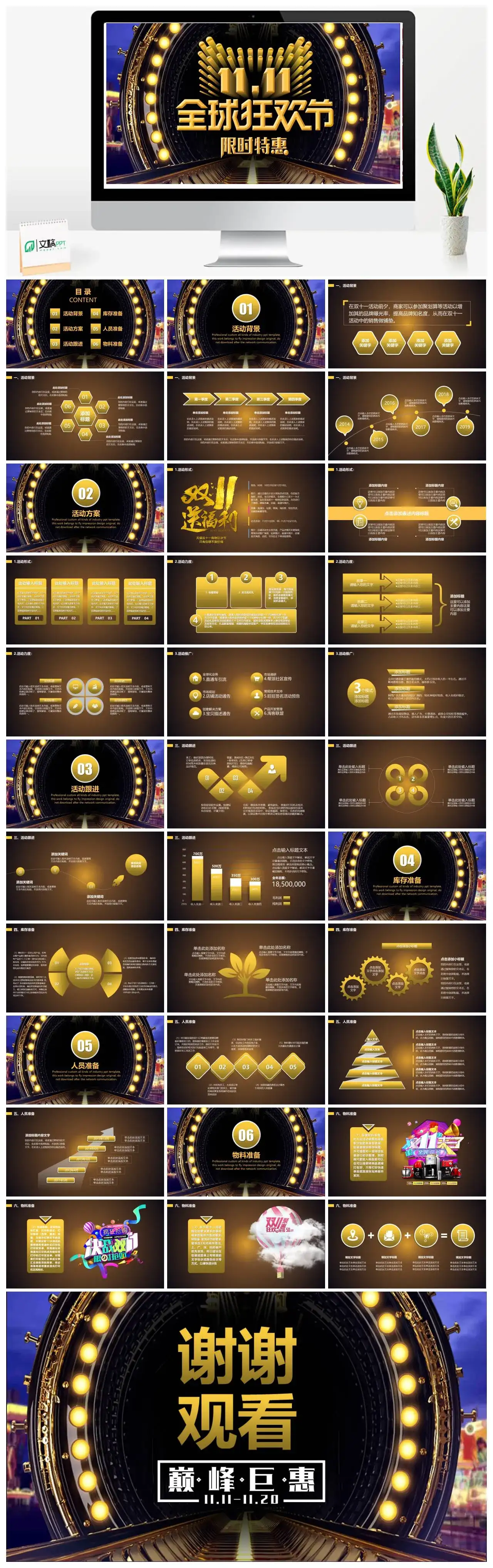 IOS风双十一全球狂欢节活动策划PPT模板