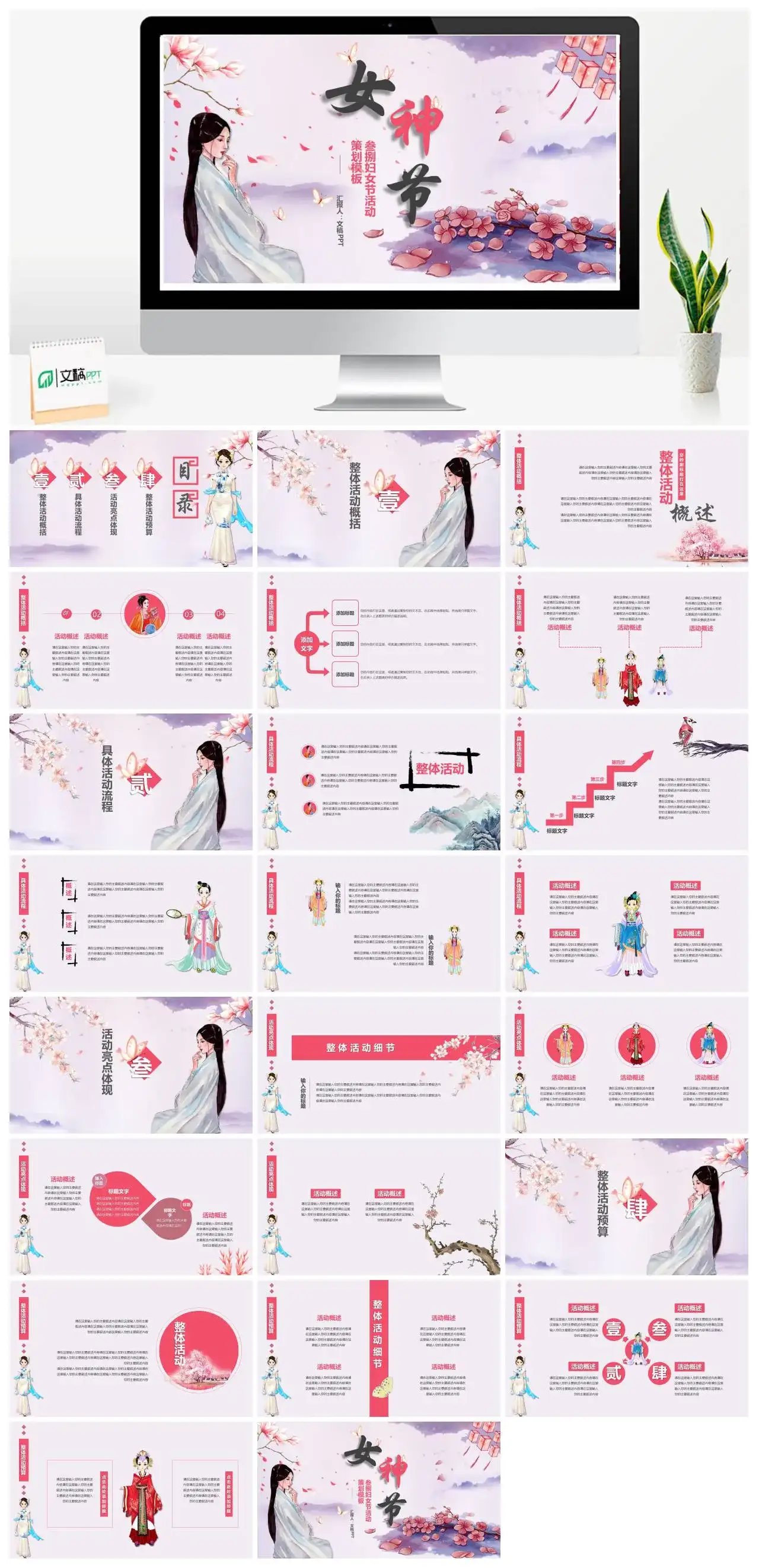 小清新叁紫粉色捌妇女节活动策划模板PPT模板