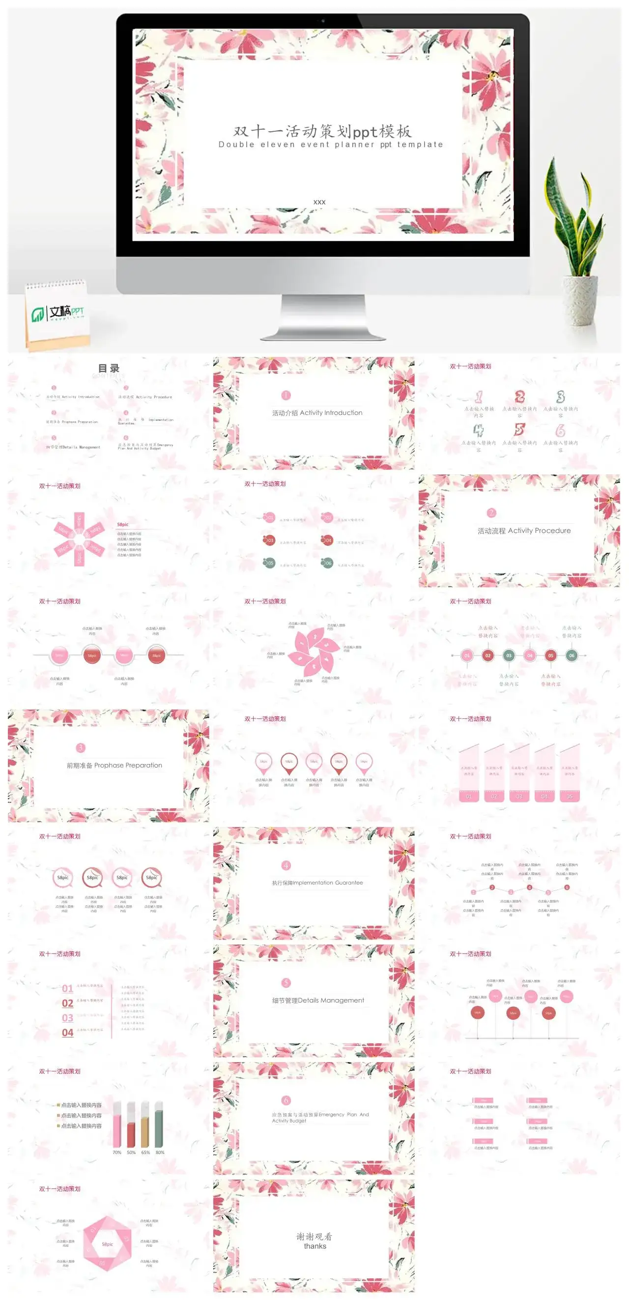 双十一活动策划ppt模板