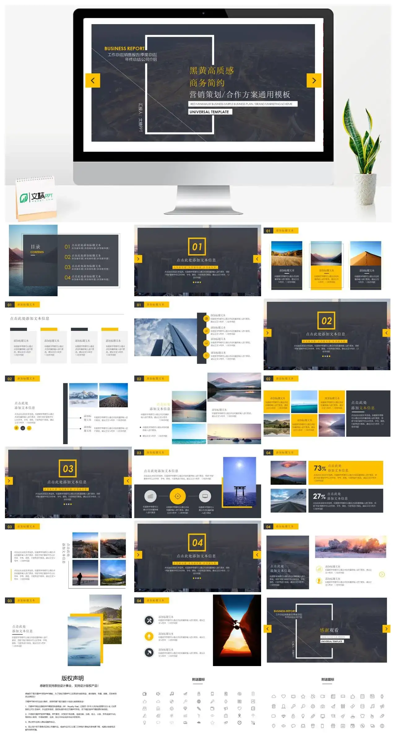 黑黄简约营销策划工作总结销售报告合作方案年度总结通用PPT模板