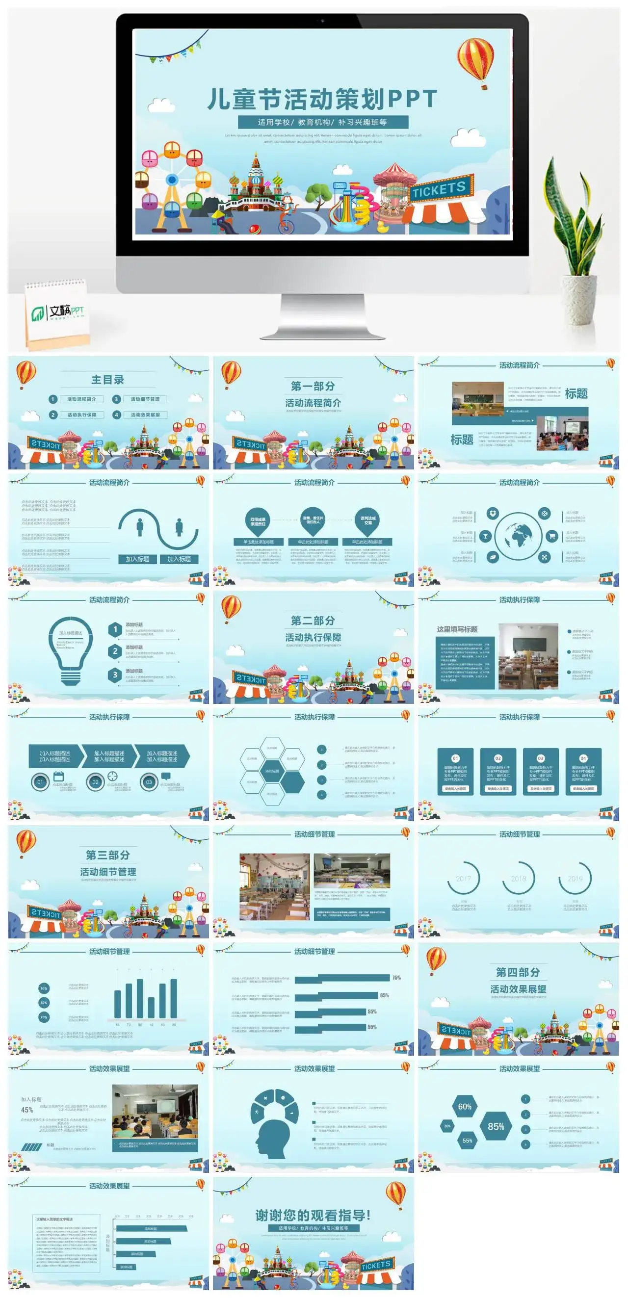 蓝色卡通儿童节活动策划教育机构学校补习兴趣班通用PPT模板 蓝色卡通儿童节活动策划教育机构学校补习兴趣班通用PPT模板