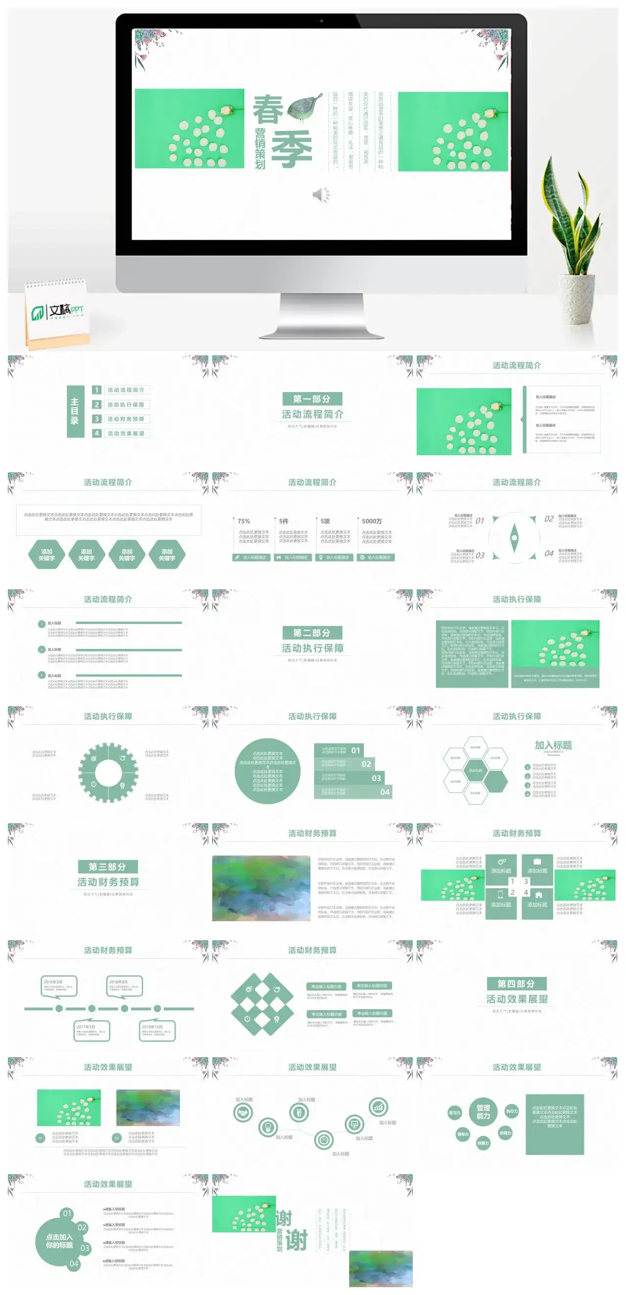 小清新春季营销策划PPT模板
