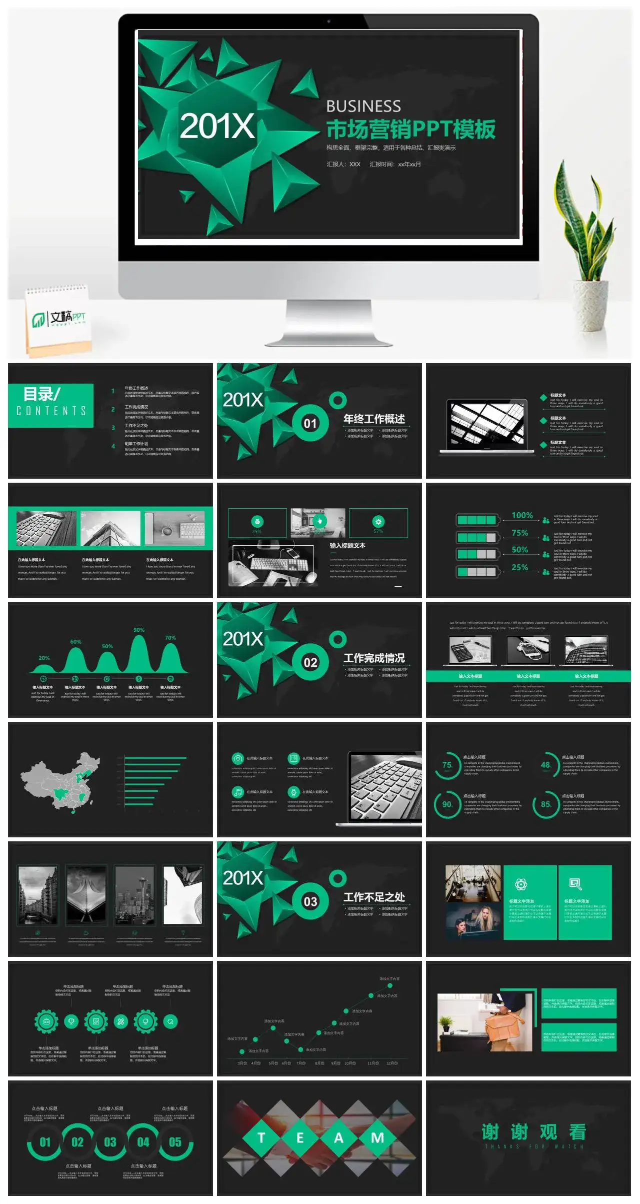 黑色简约市场营销年终工作概述工作完成情况明年工作计划PPT模板