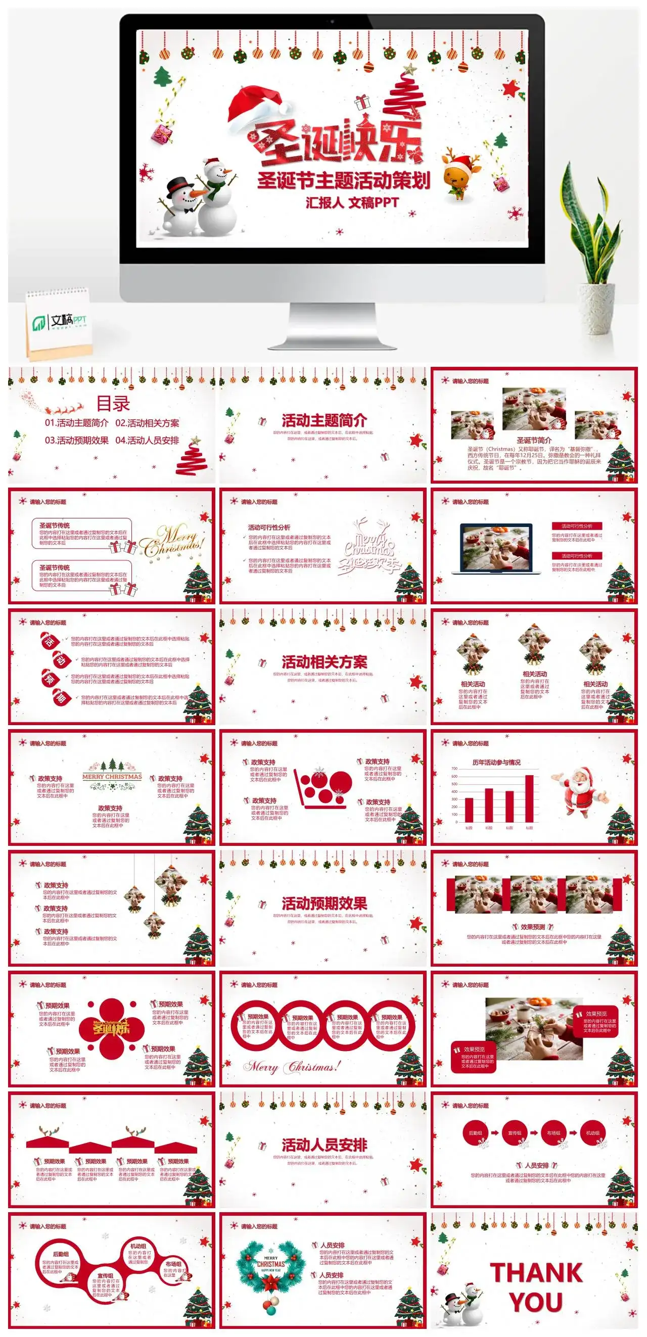 圣诞主题策划PPT模板