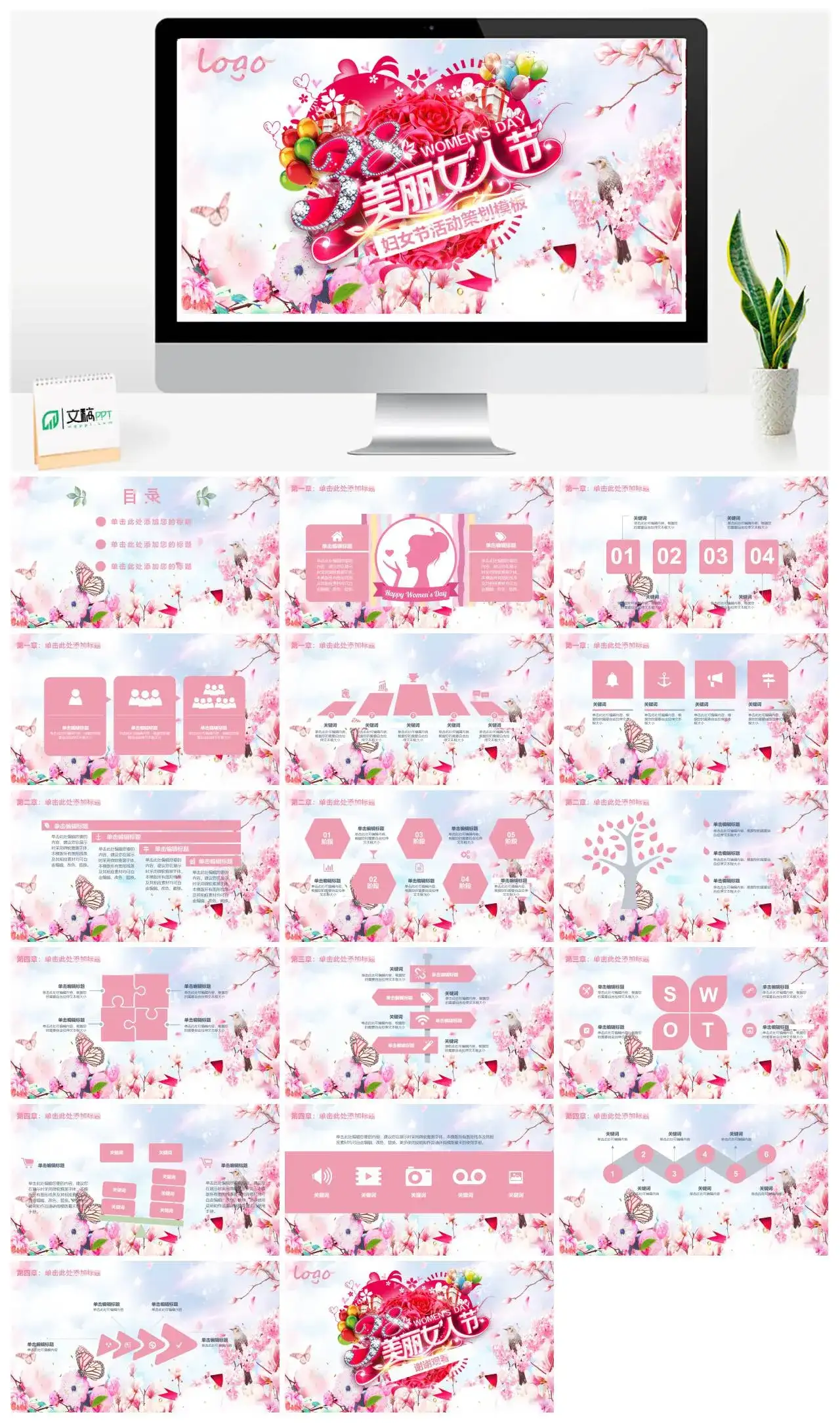 小清新妇女节活动策划PPT模板
