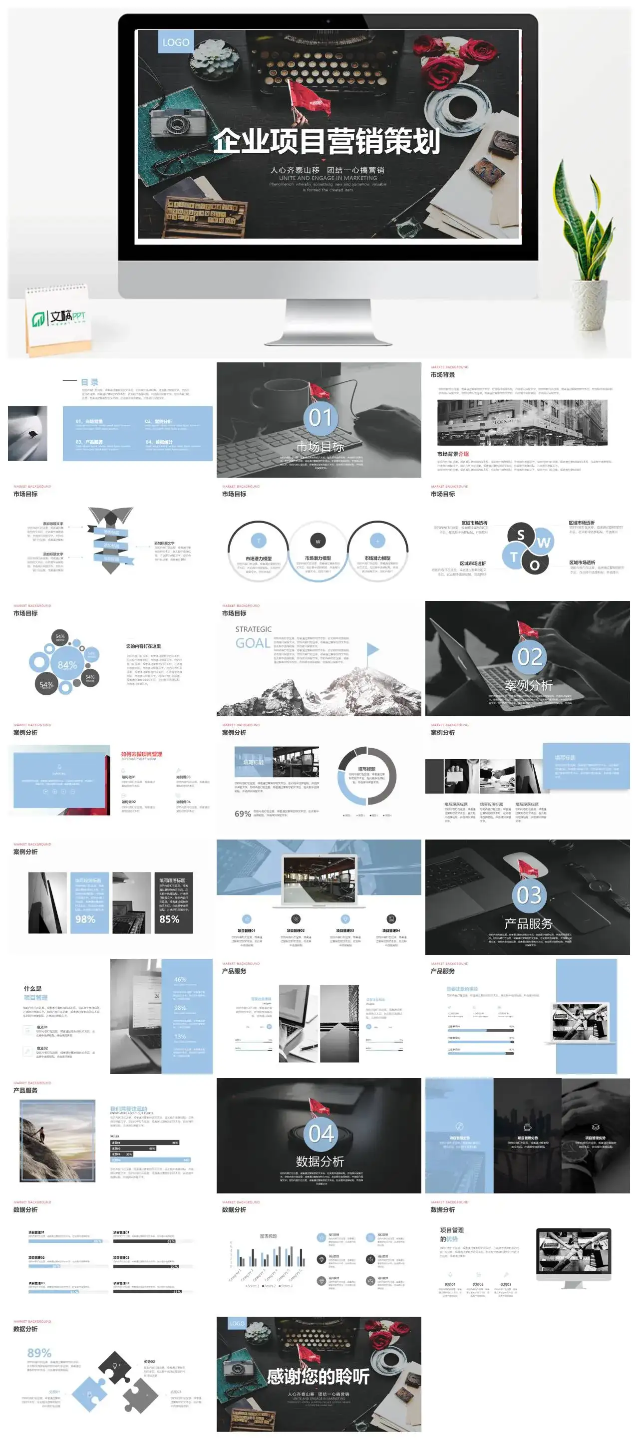简约企业项目营销策划PPT模板