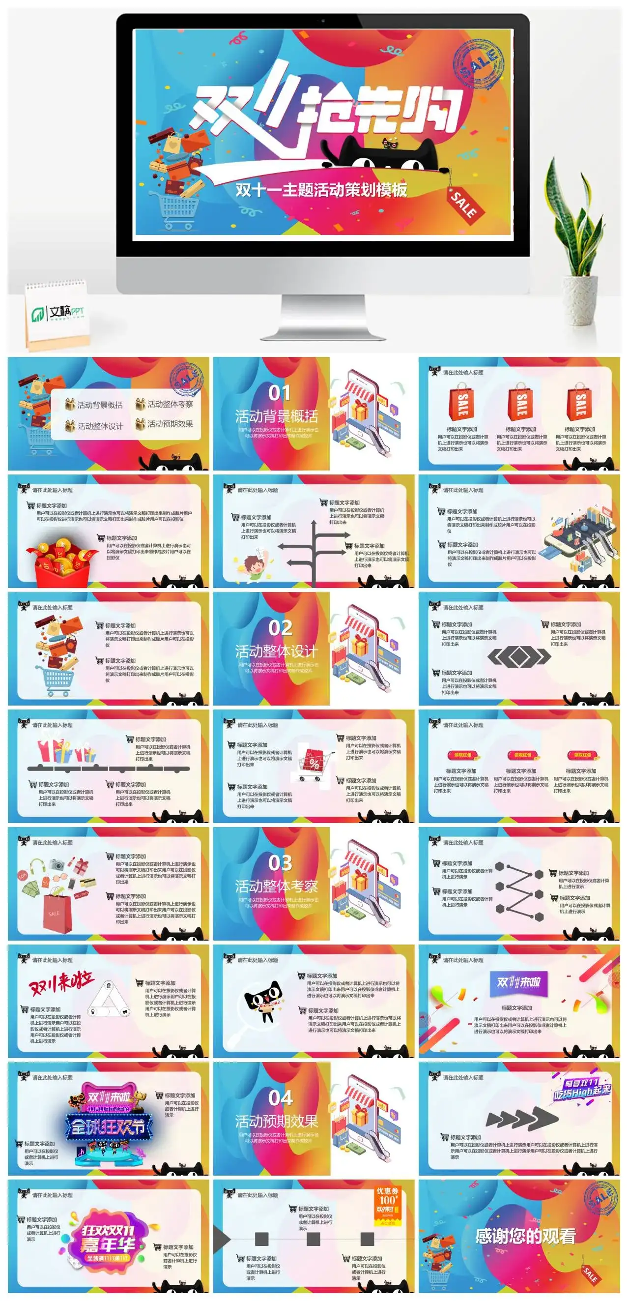 双十一主题活动策划双11抢先购PPT模板