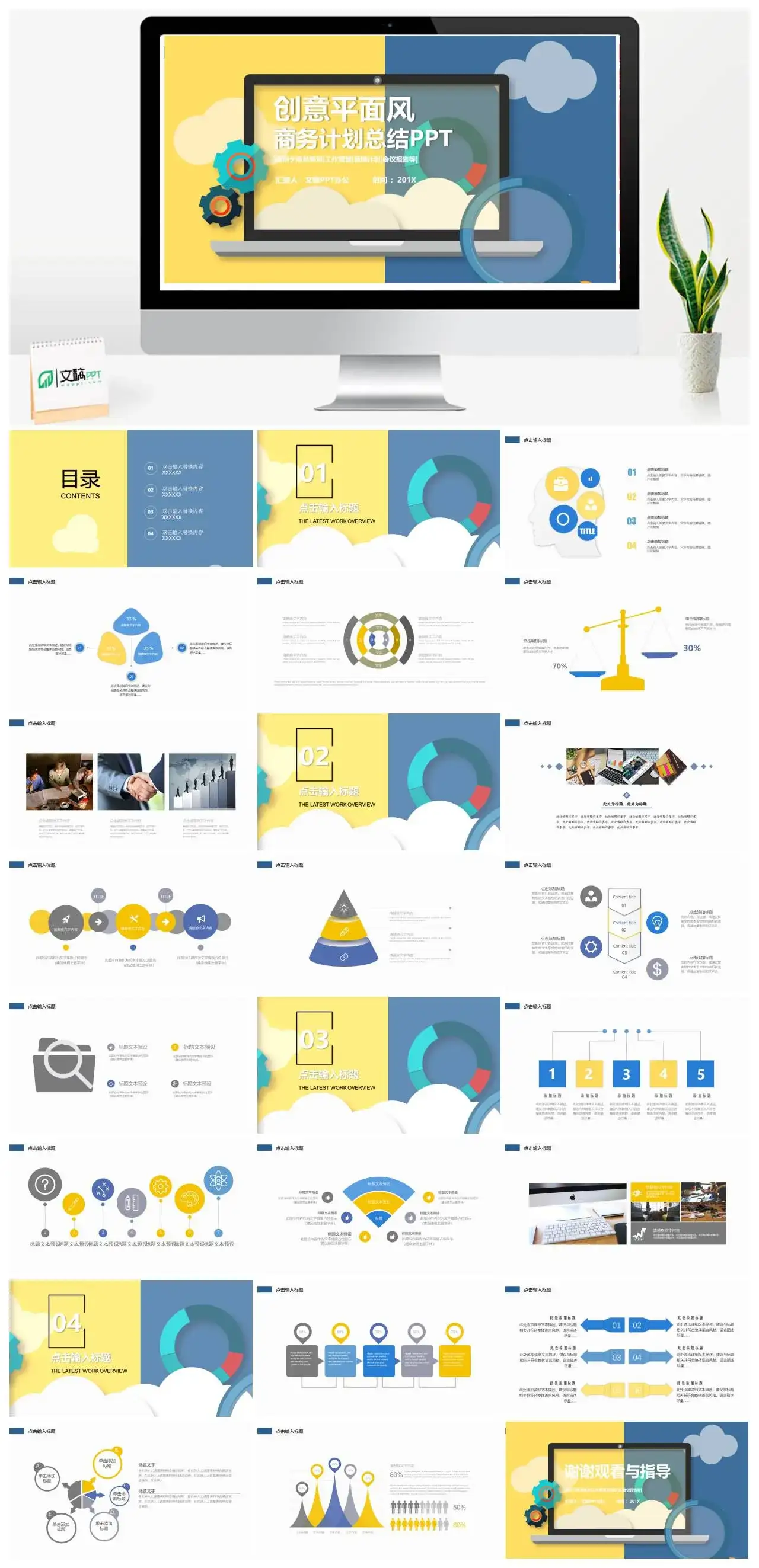 创意平面风商务计划总结商务策划工作管理营销计划会议报告PPT模板