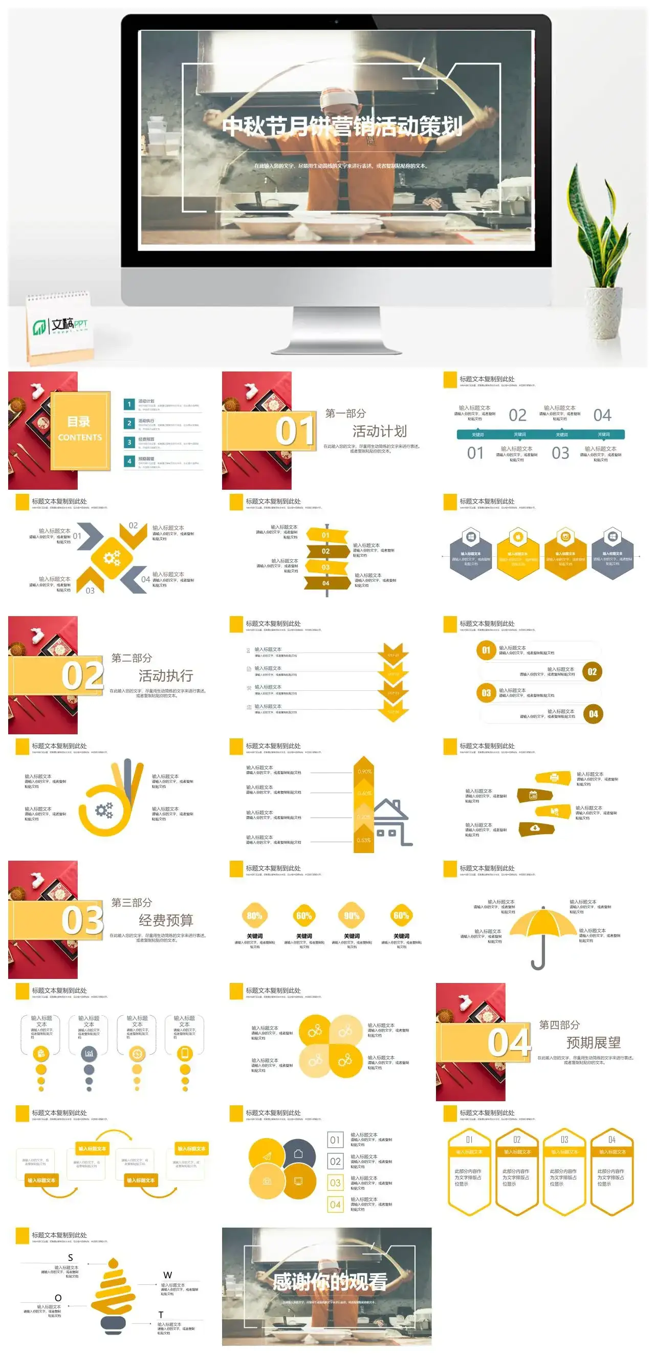 简约创意中秋节月饼营销活动策划PPT模板