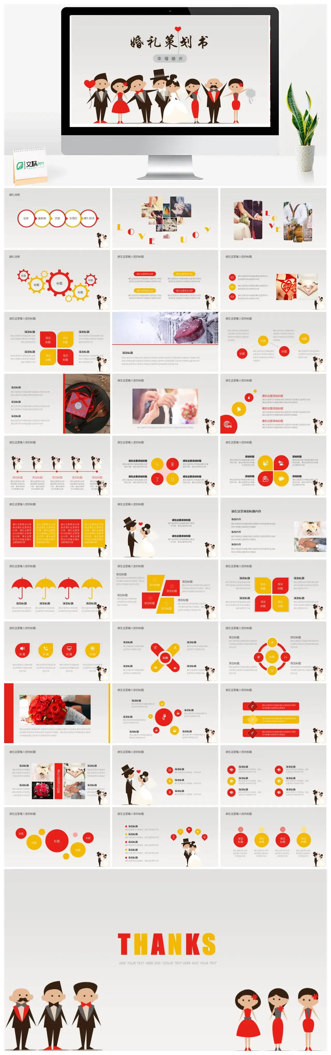 婚礼策划书幸福婚庆PPT模板