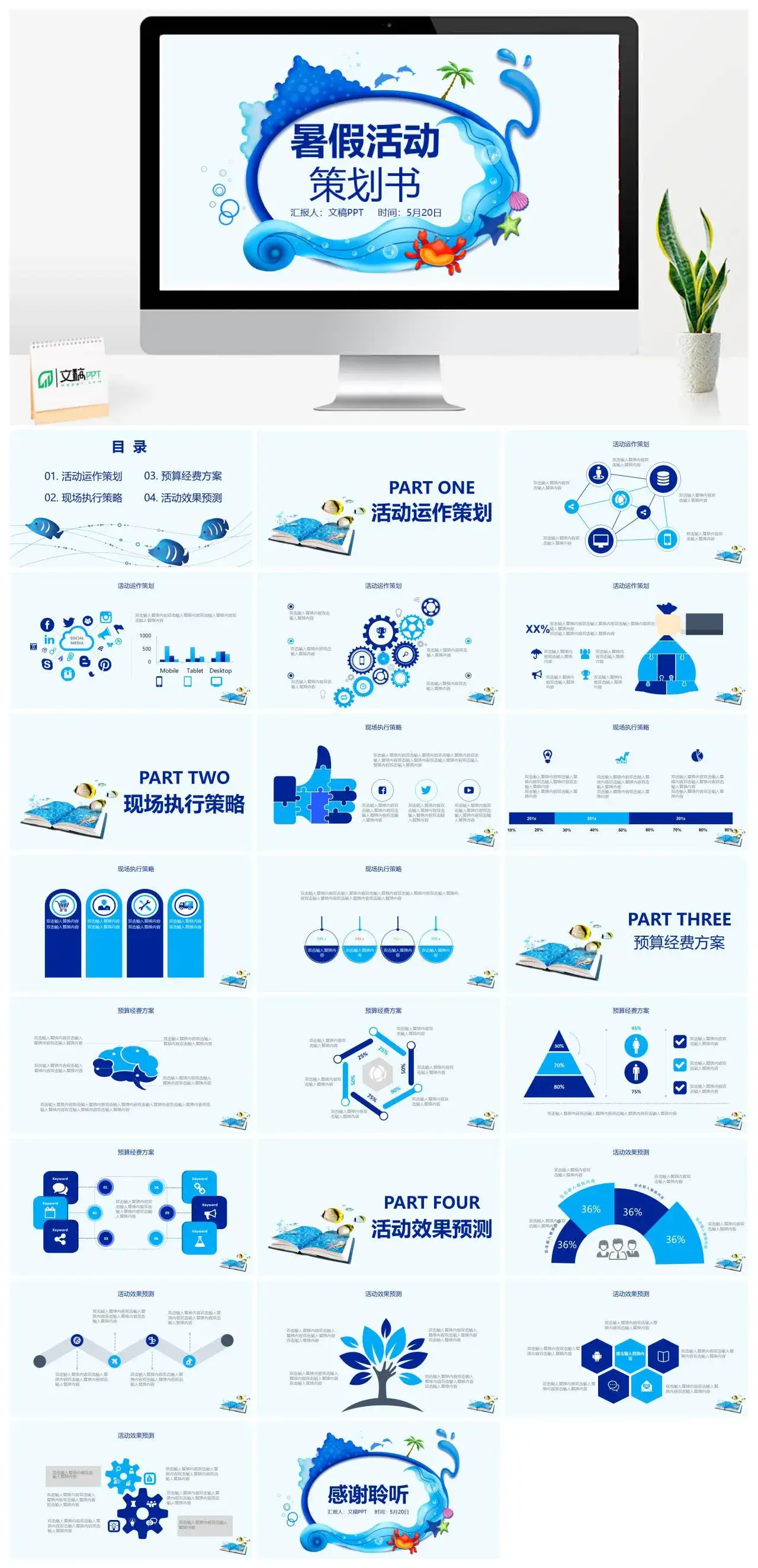 蓝色卡通暑假活动策划书PPT模板