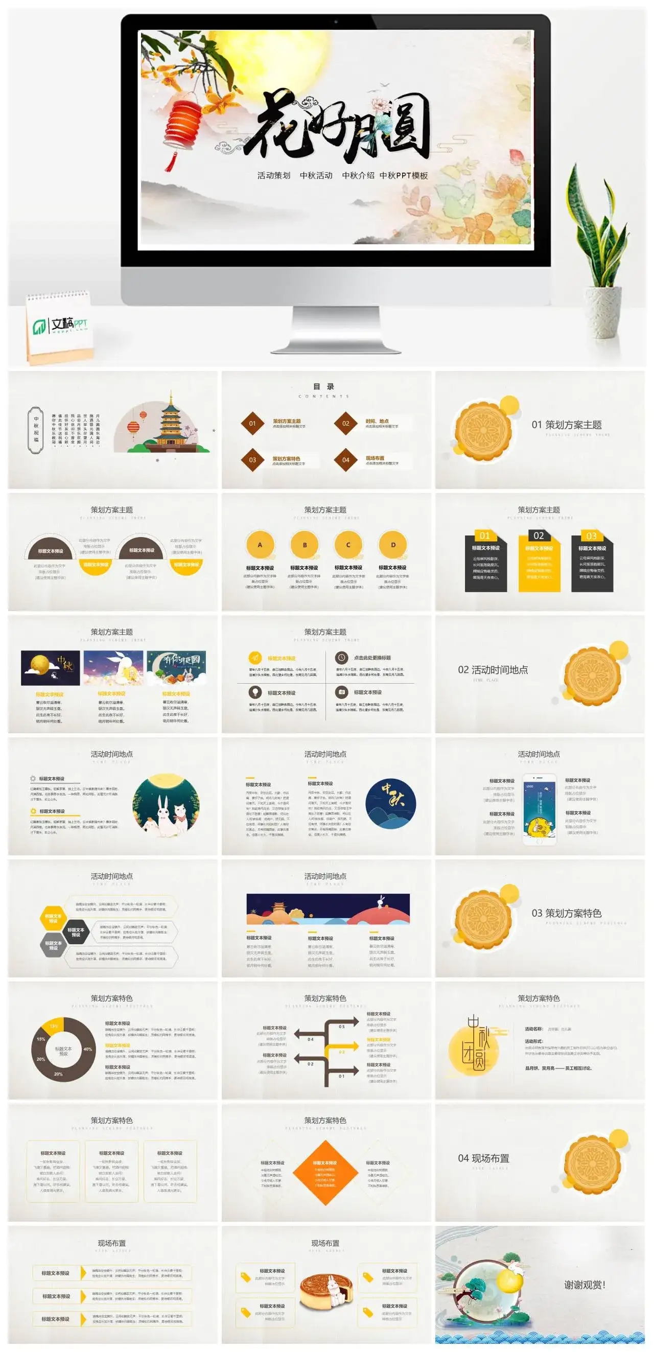 中国风活动策划中秋活动中秋介绍中秋PPT模板