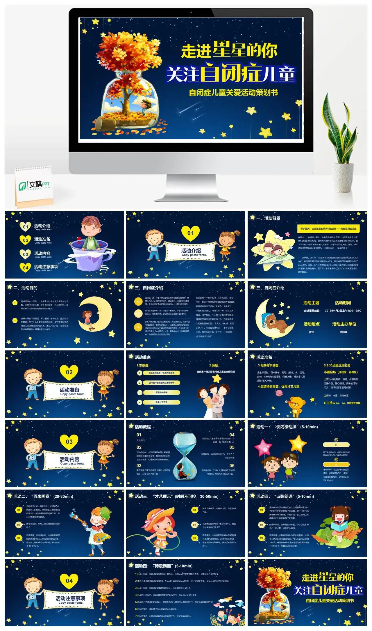 自闭症儿童关爱活动策划书PPT模板