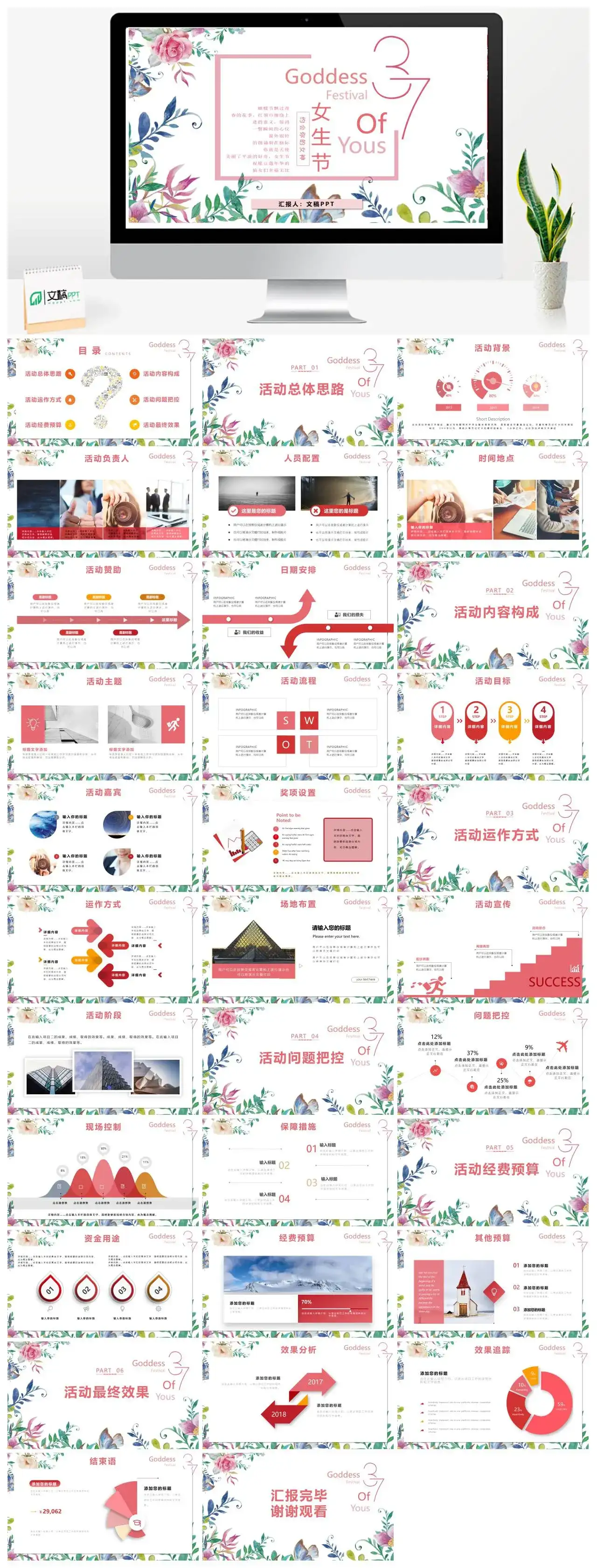 小清新女生节策划思路方式等PPT模板通用