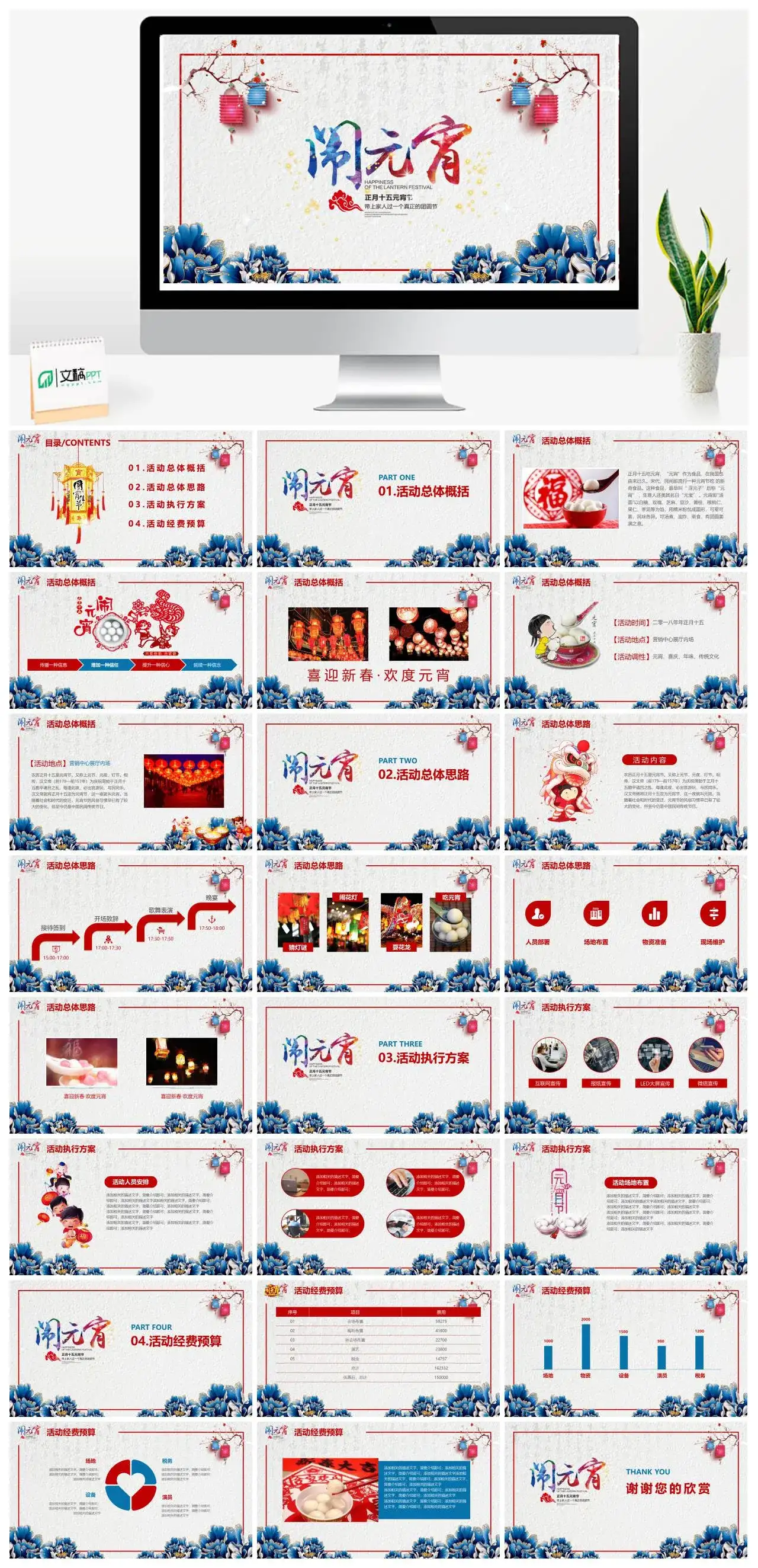 白色中国风传统节日元宵节活动策划方案经费预算PPT模板