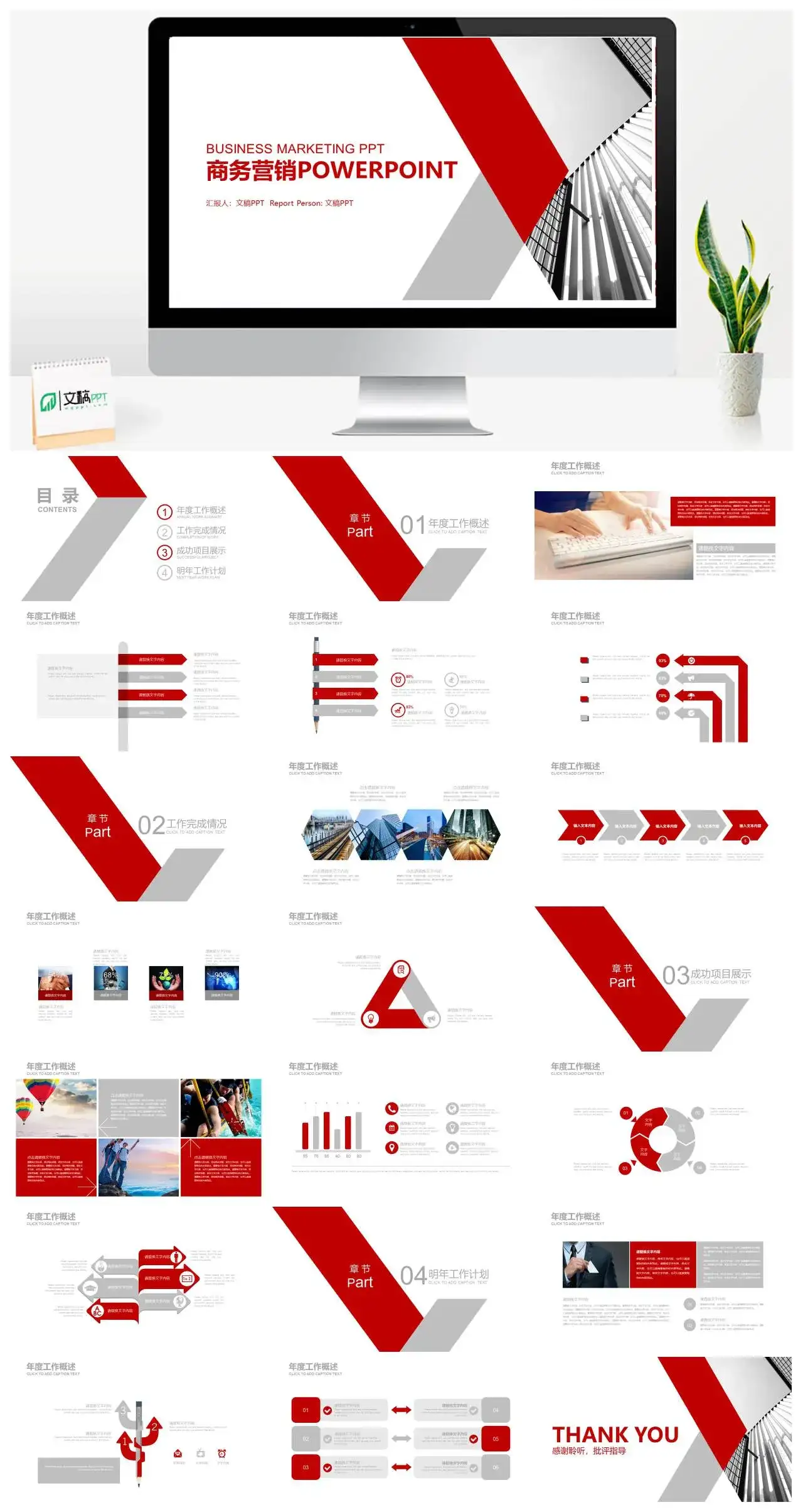 商务营销POWERPOINTPPT模板