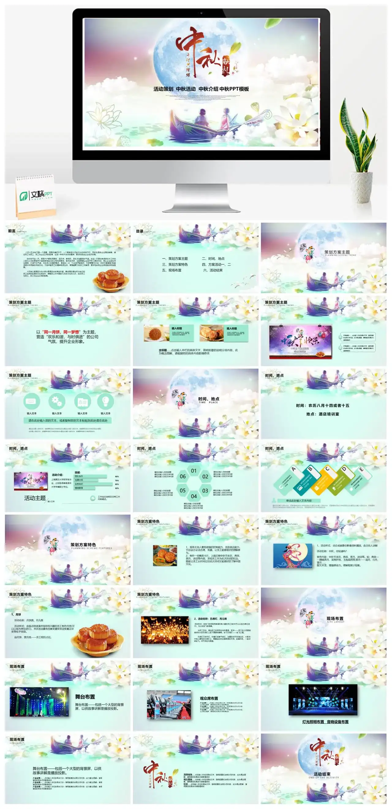 活动策划中秋活动中秋介绍中秋PPT模板