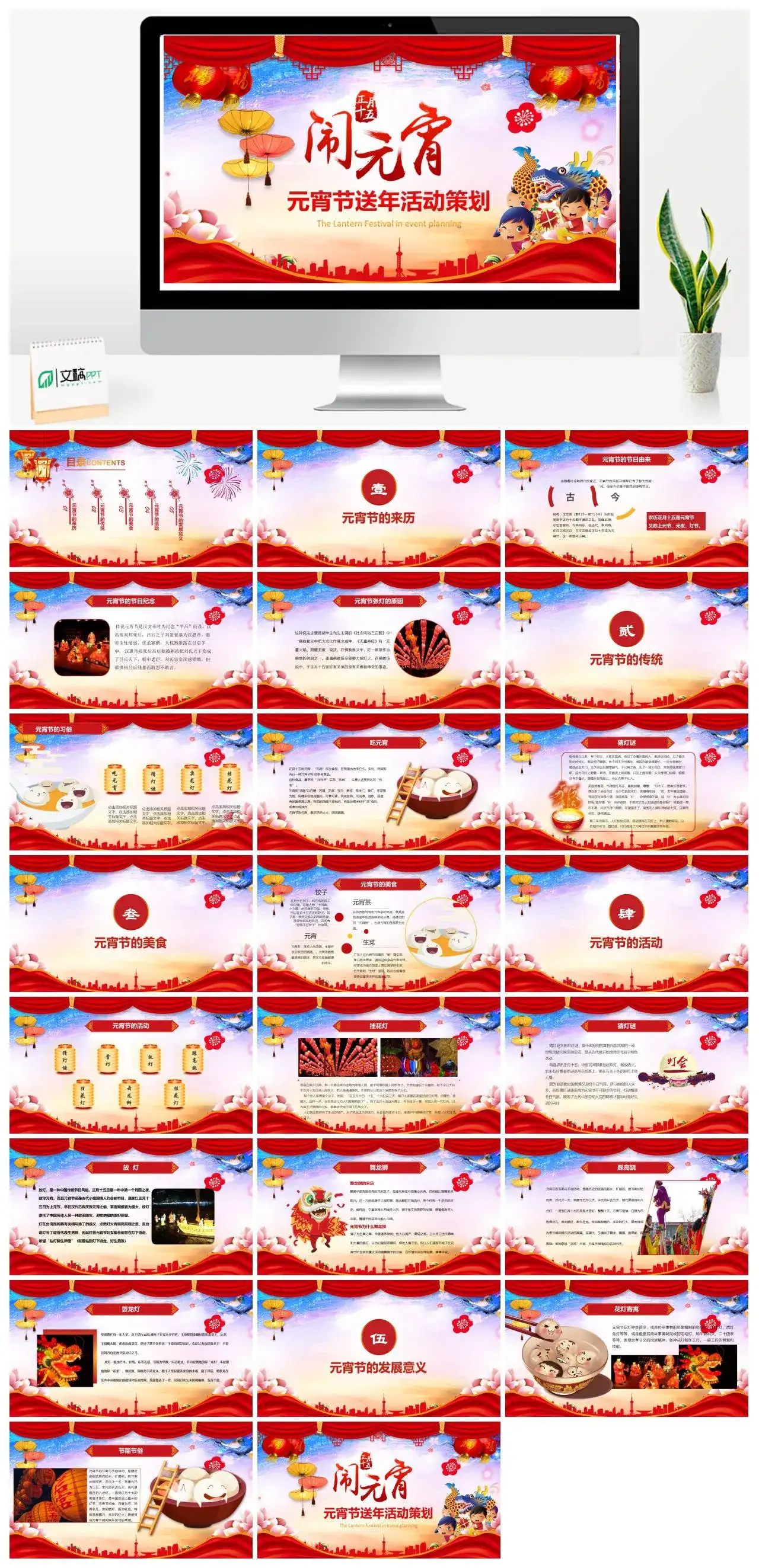 红色中国风大气元宵节送年活动策划传统文化介绍节日PPT模板