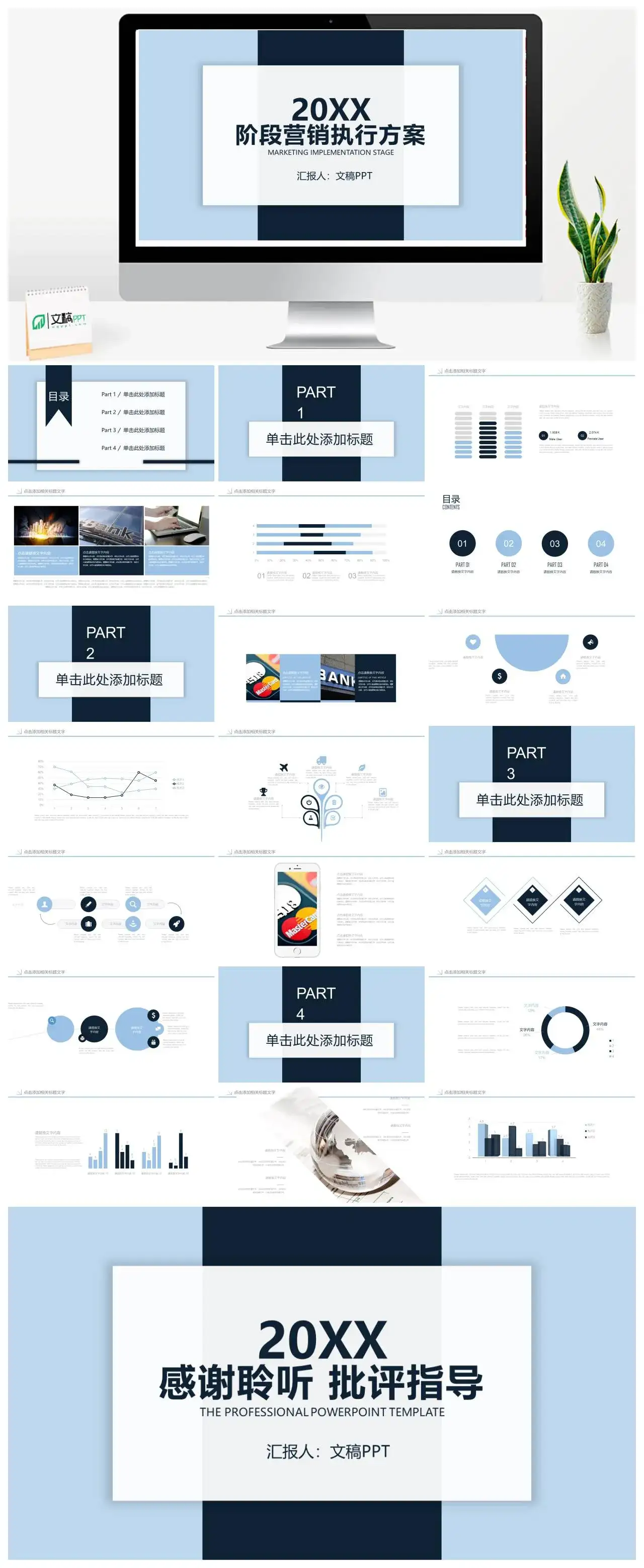 阶段营销执行方案PPT模板