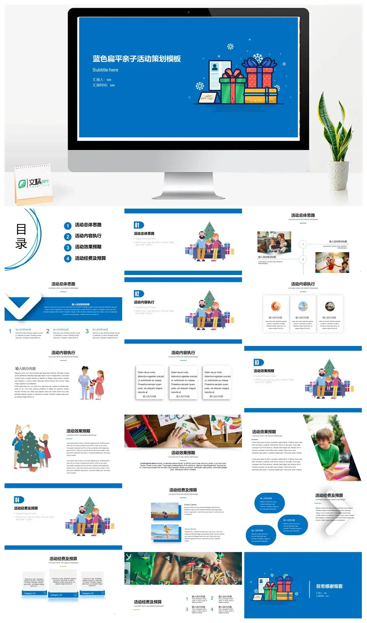 蓝色扁平亲子活动策划ＰＰＴ模板