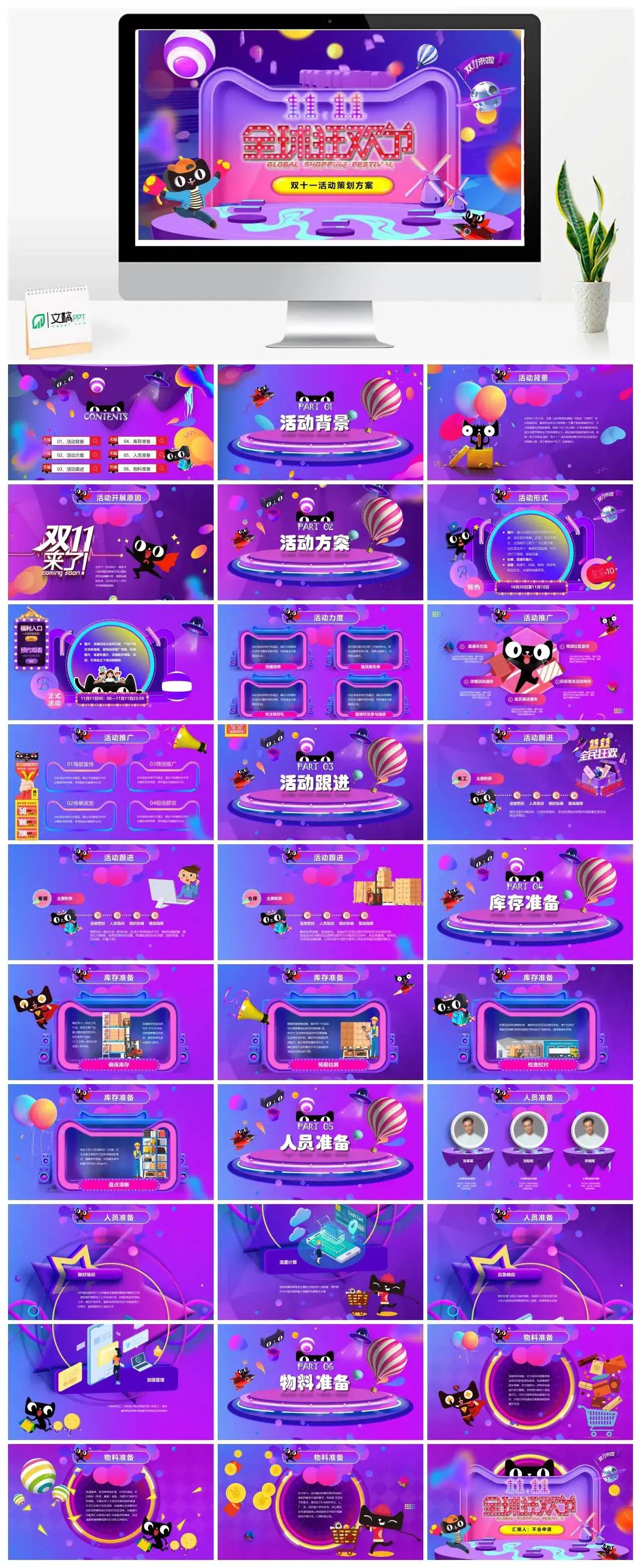 紫色炫酷创意双十一全球狂欢节活动策划PPT模板