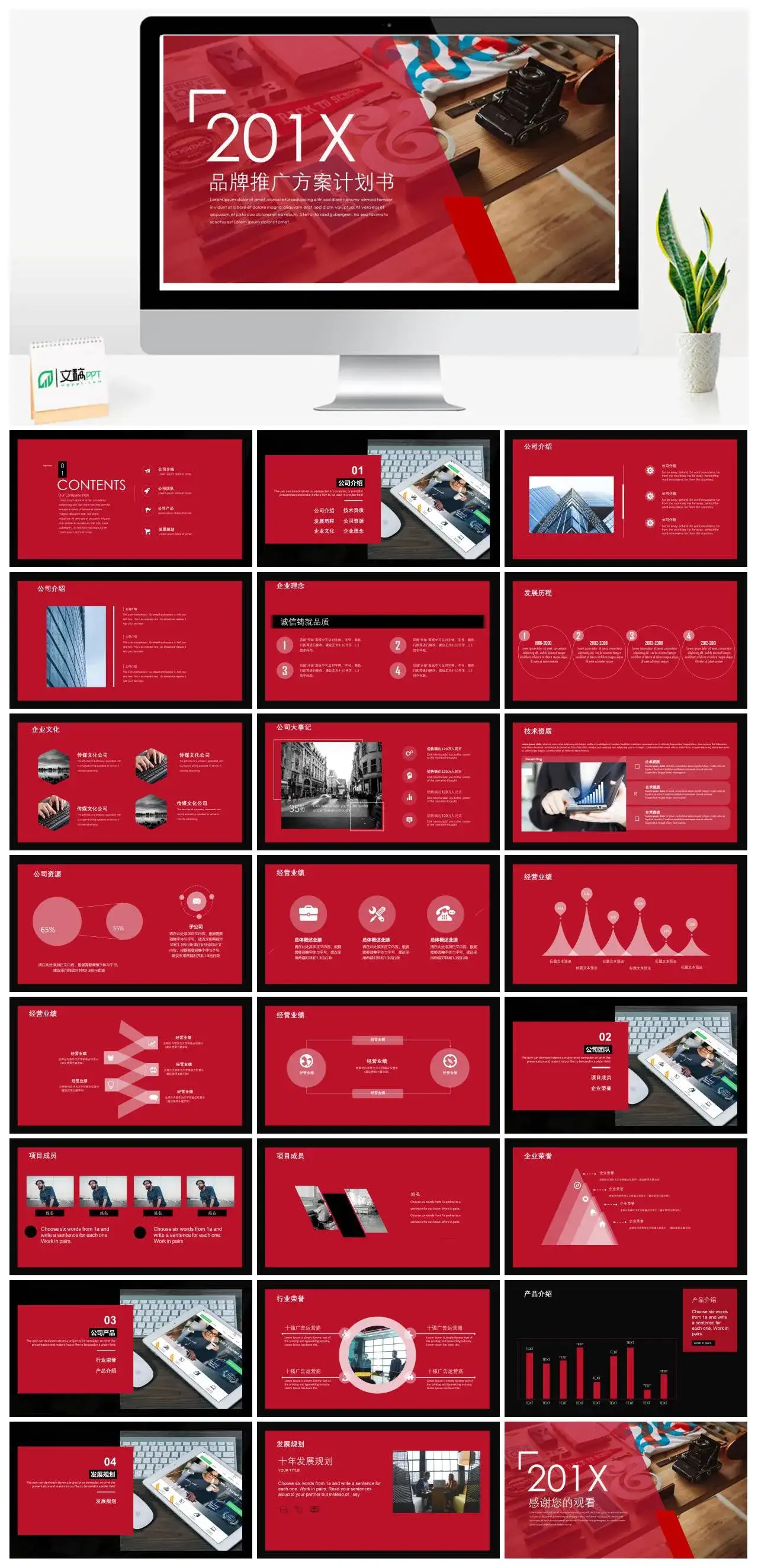 商务品牌推广方案计划书